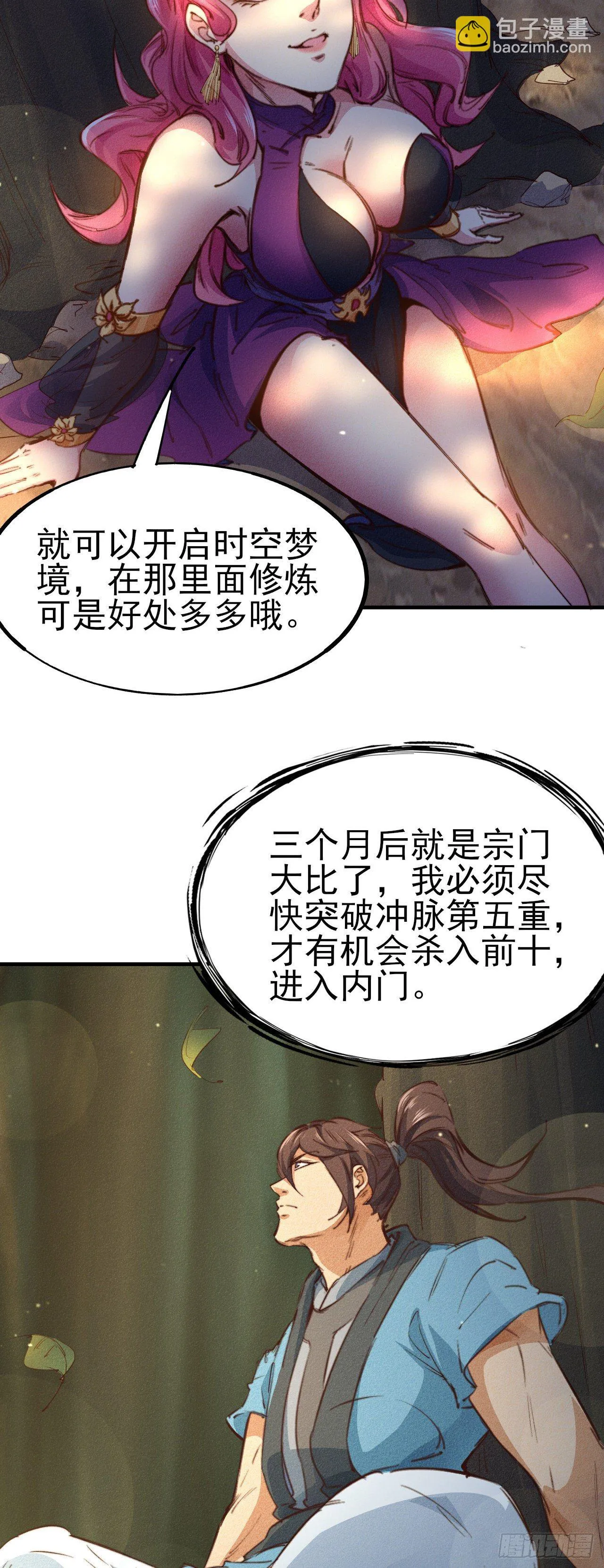 3-叫嚣的下场！ 第37页