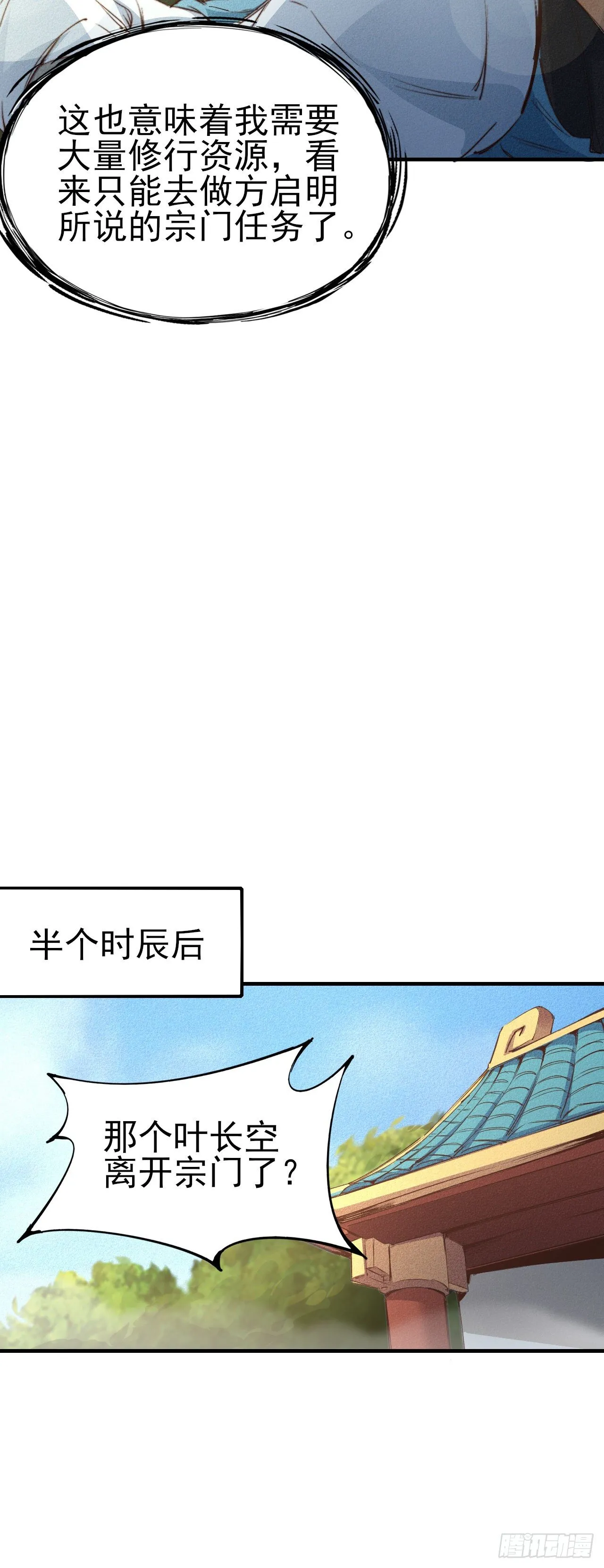3-叫嚣的下场！ 第38页