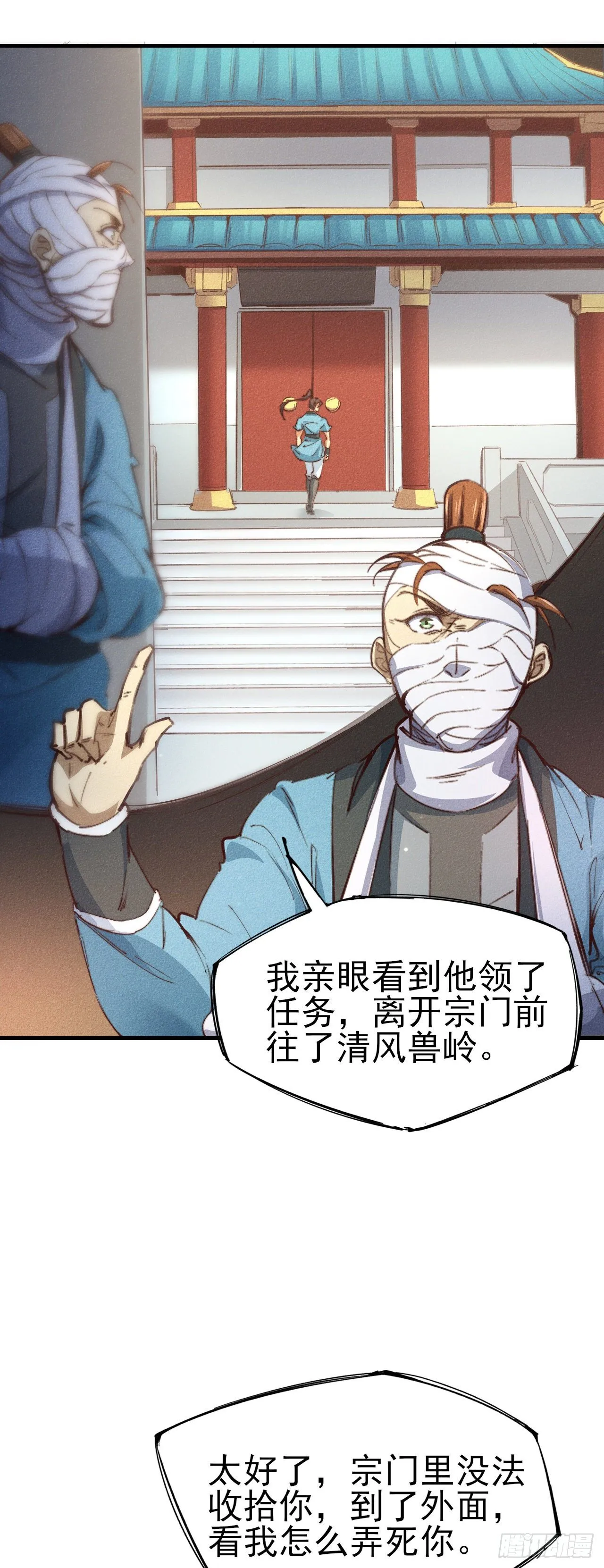3-叫嚣的下场！ 第39页