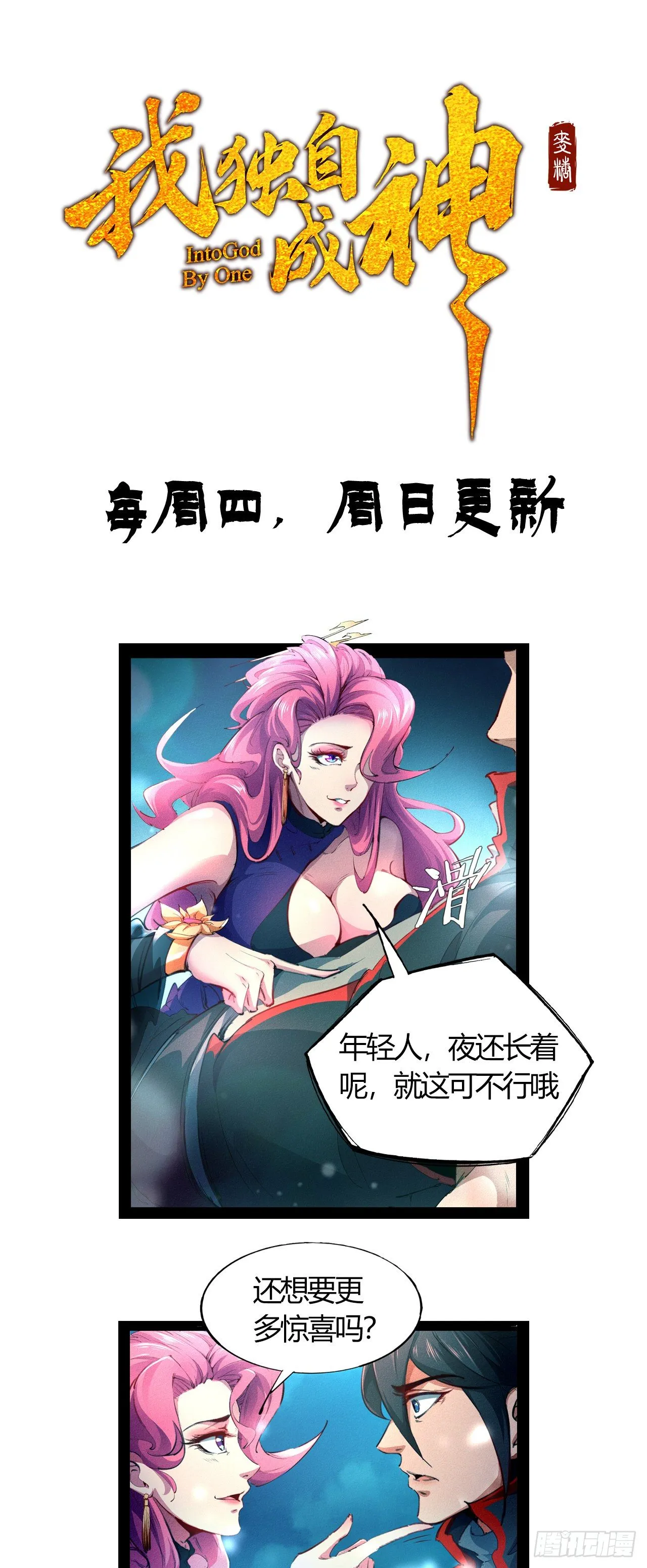3-叫嚣的下场！ 第49页