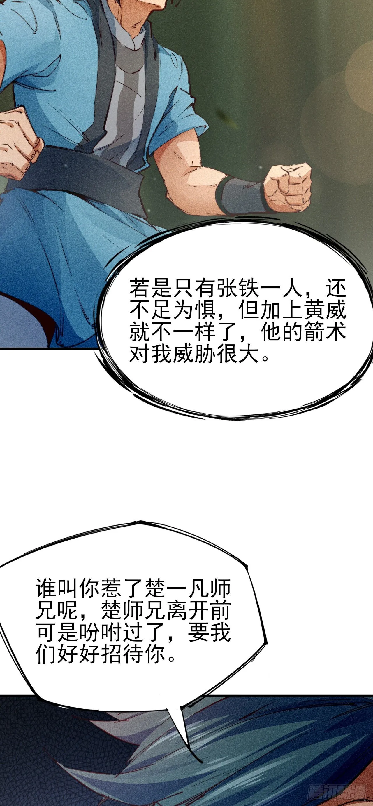 4-生死相依 第5页