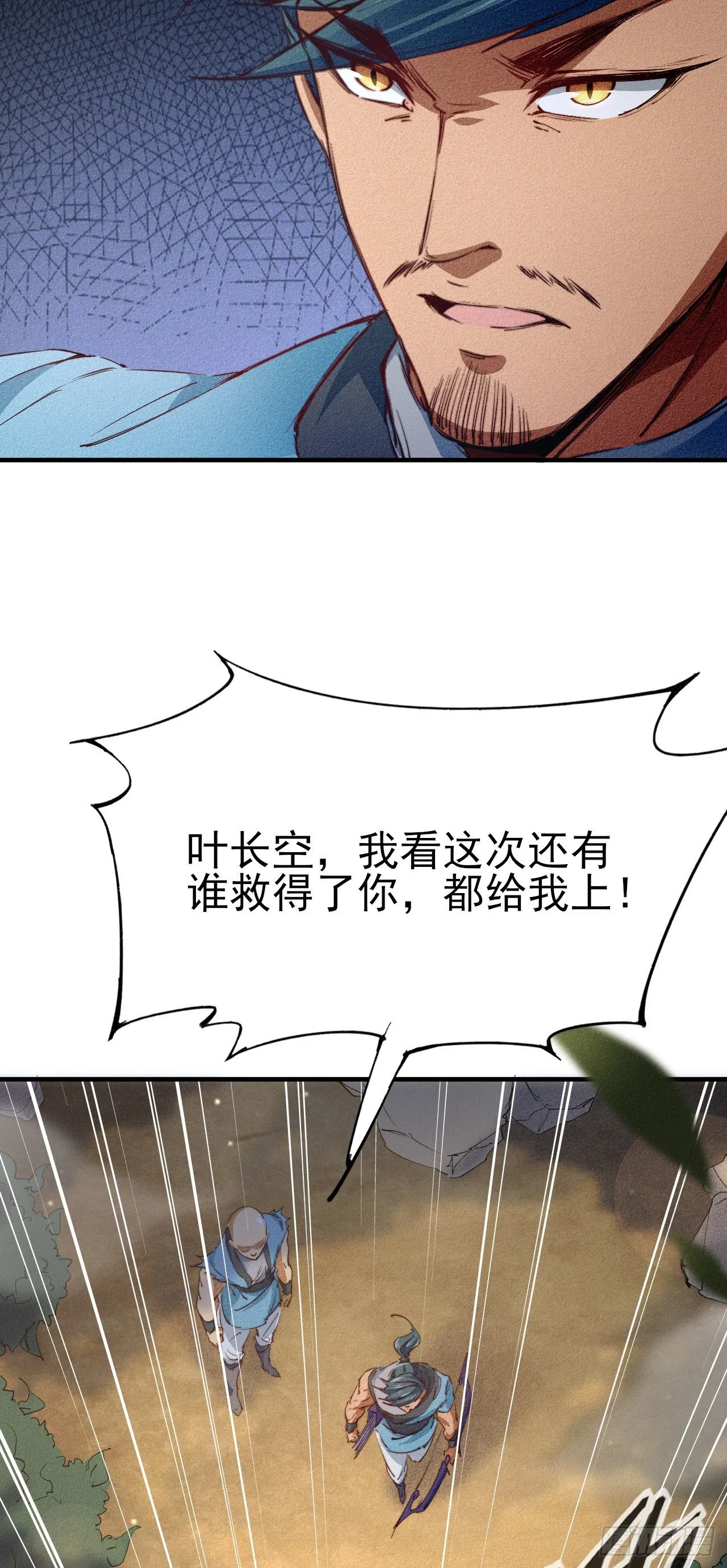 4-生死相依 第6页