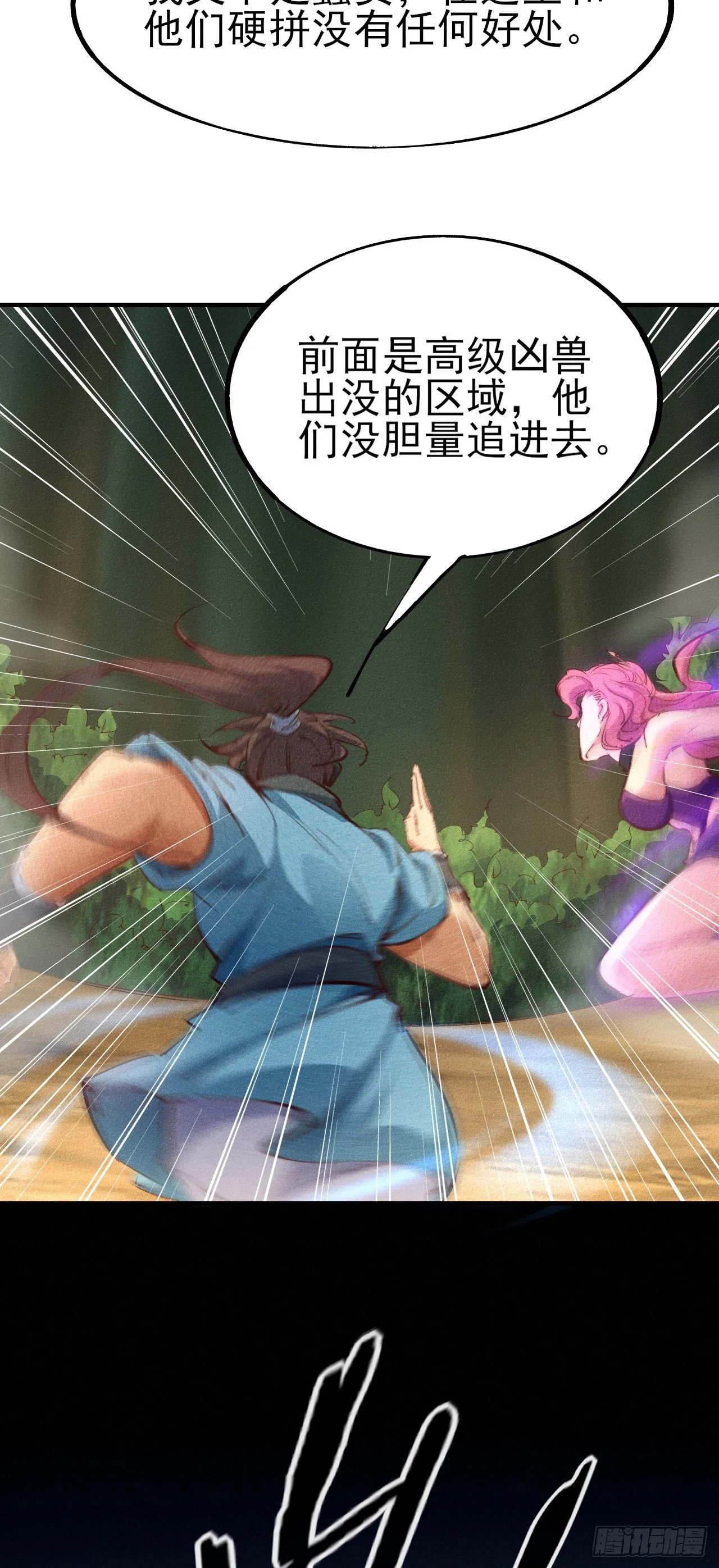4-生死相依 第17页