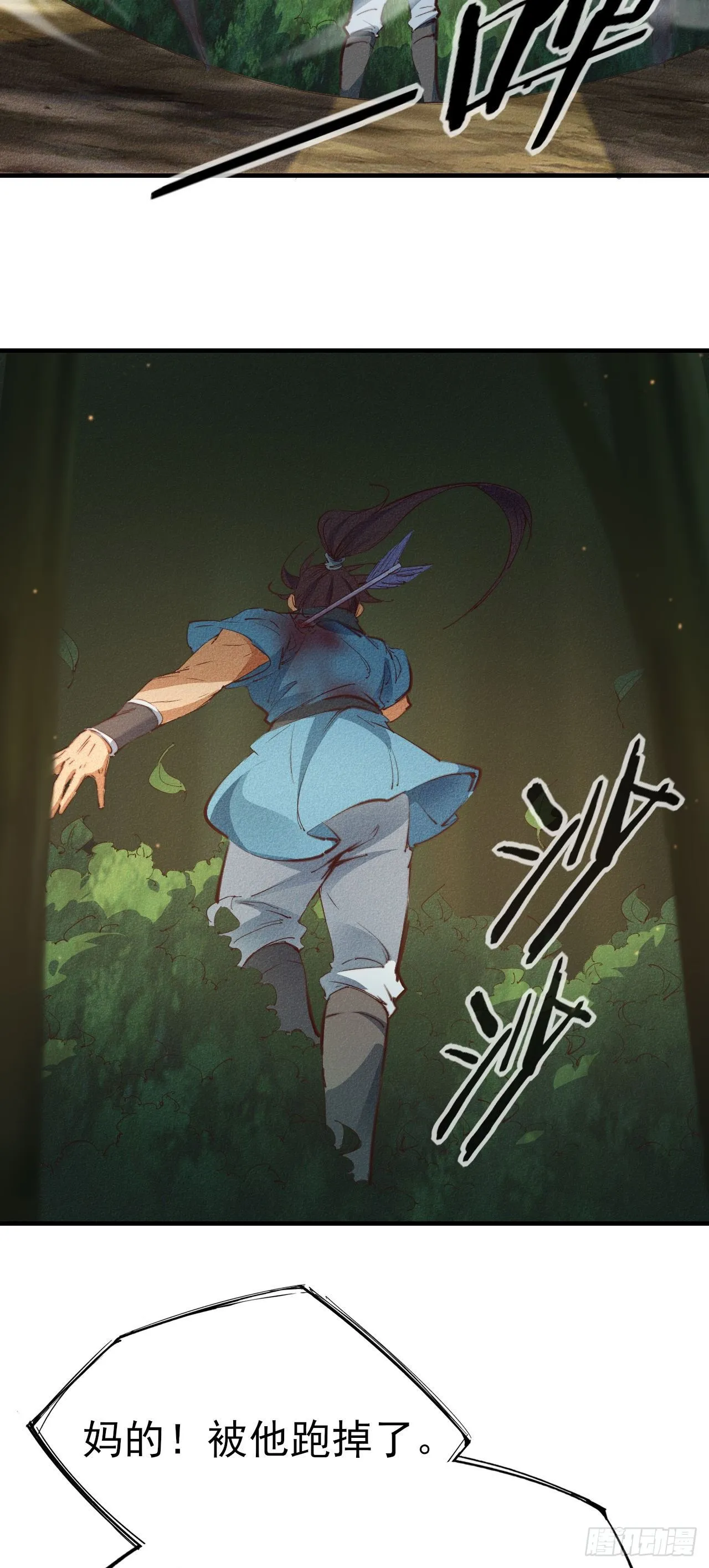 4-生死相依 第21页