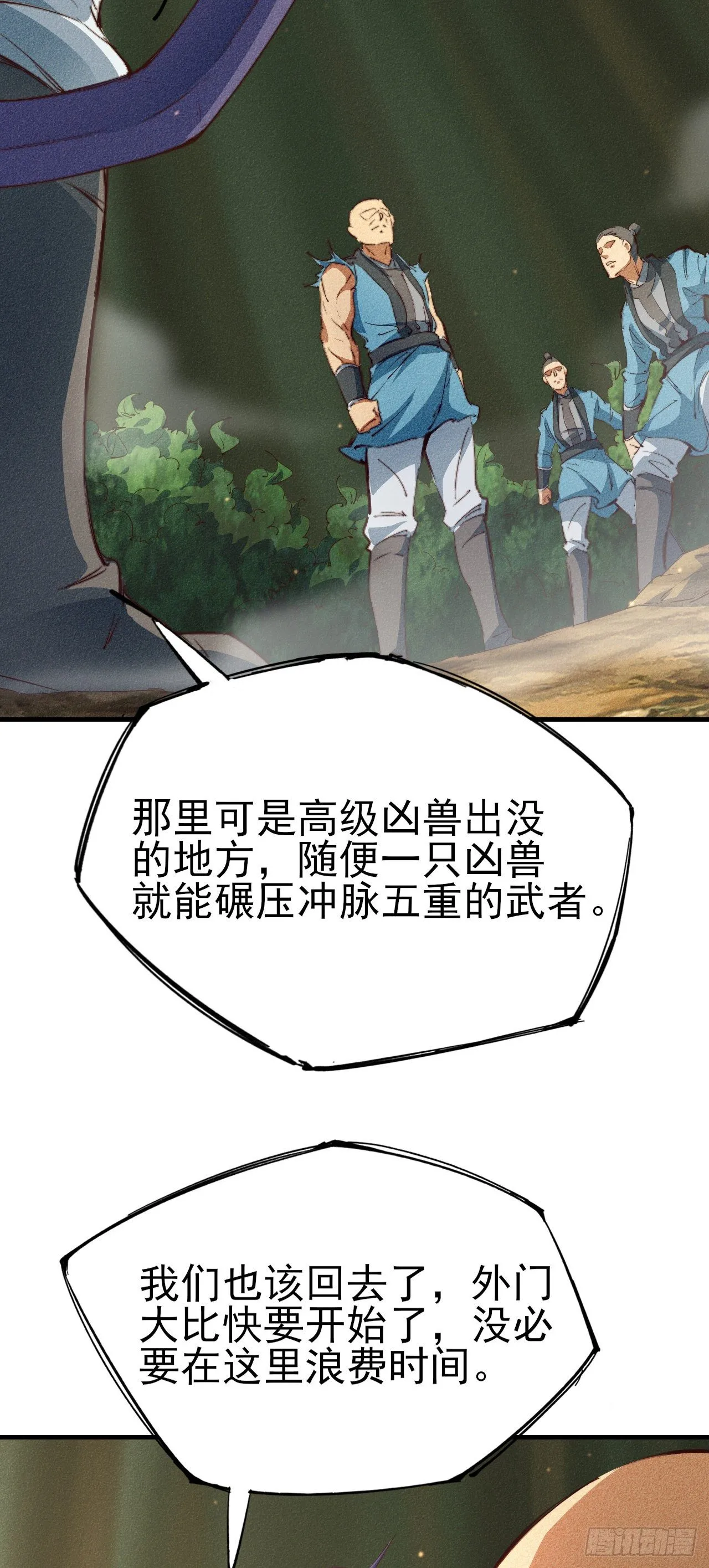 4-生死相依 第24页