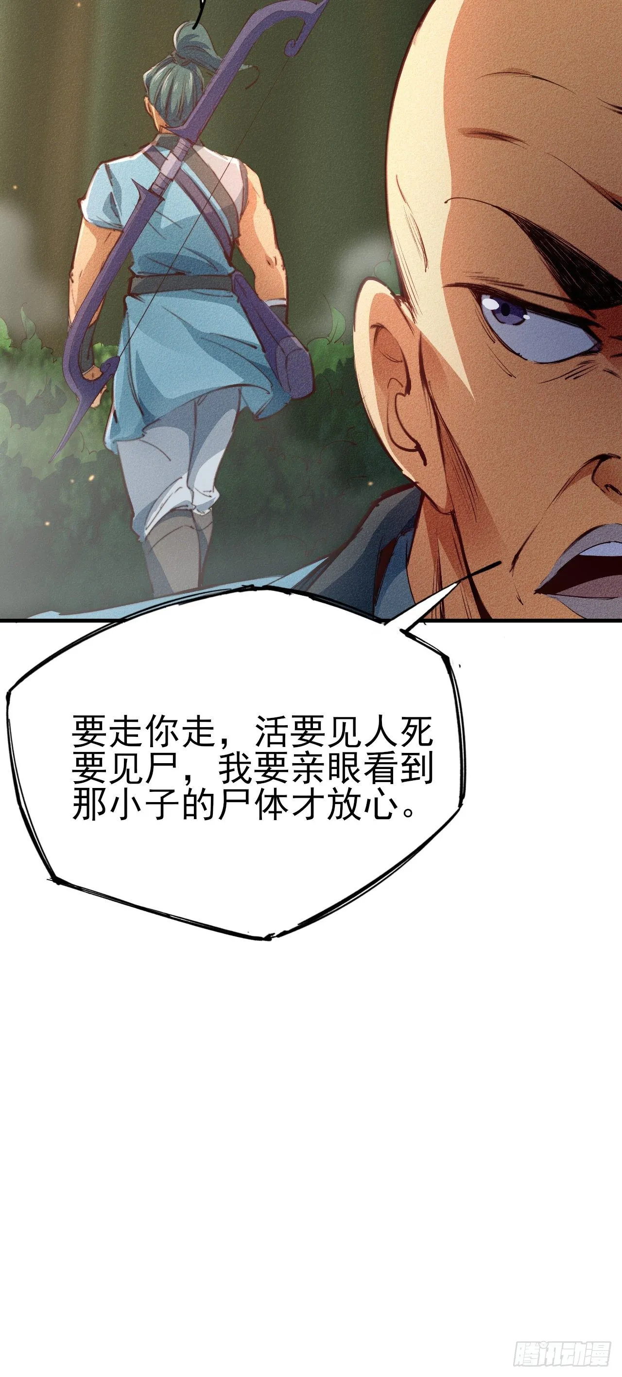 4-生死相依 第25页