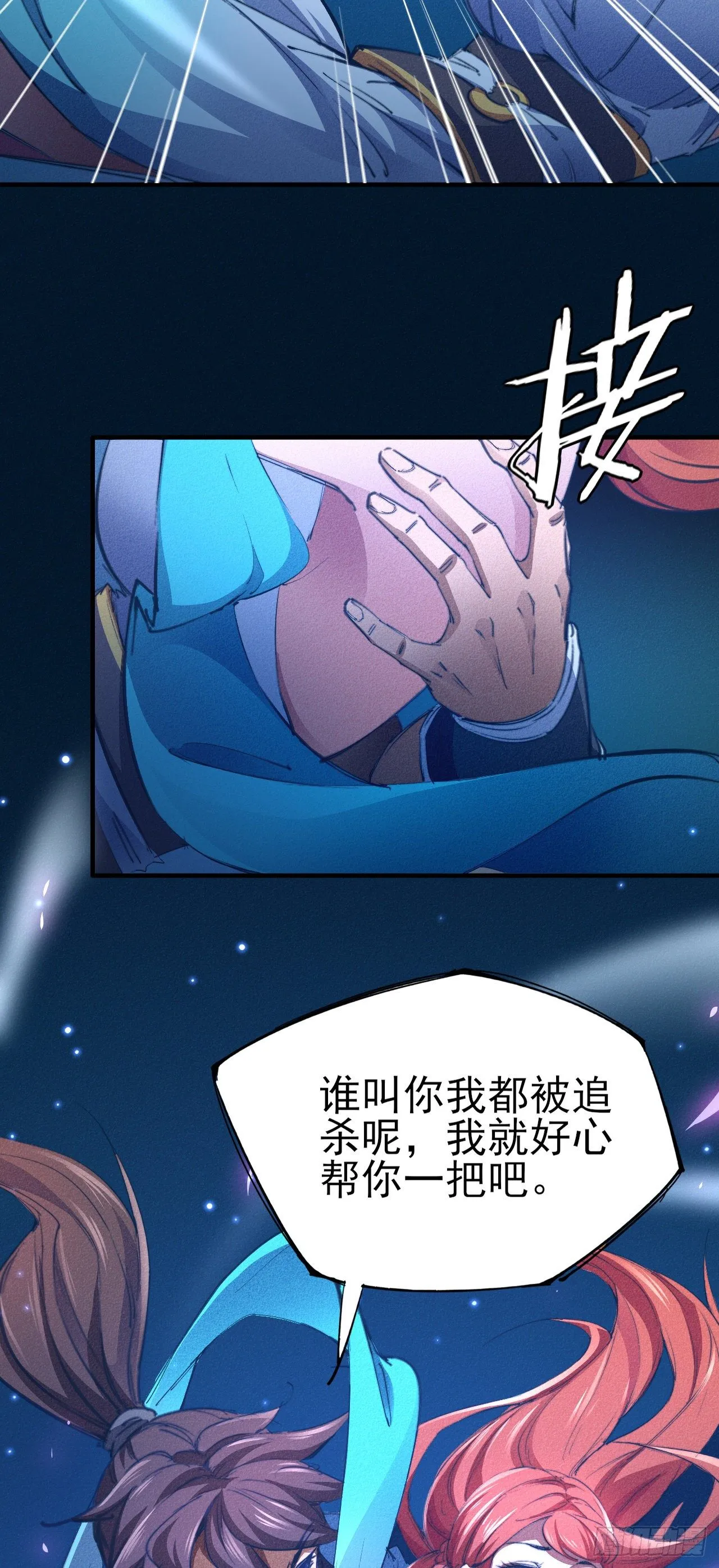 4-生死相依 第36页
