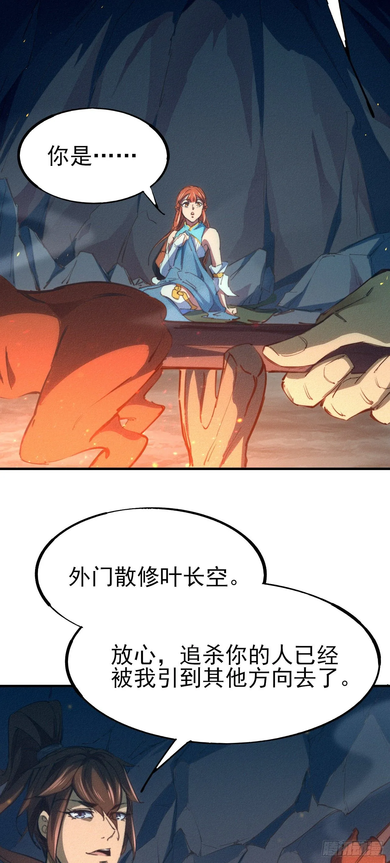 4-生死相依 第48页