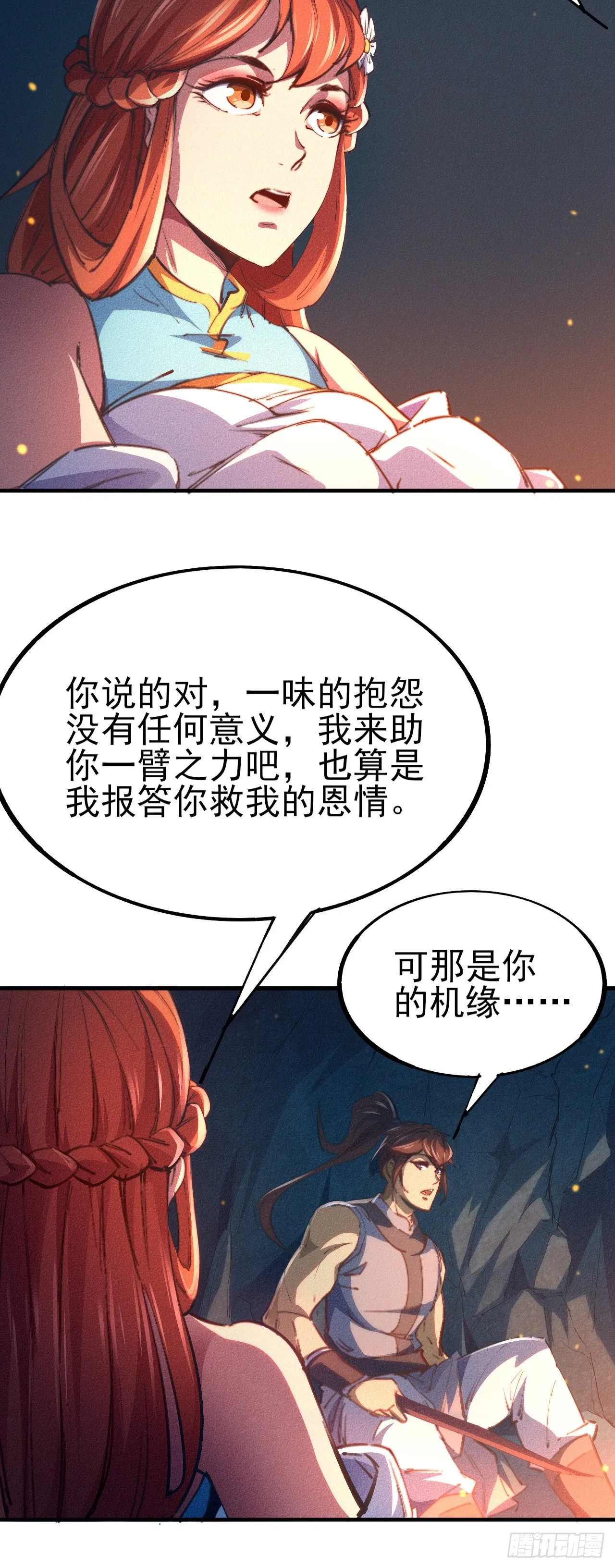 5-鸳鸯戏水 第6页