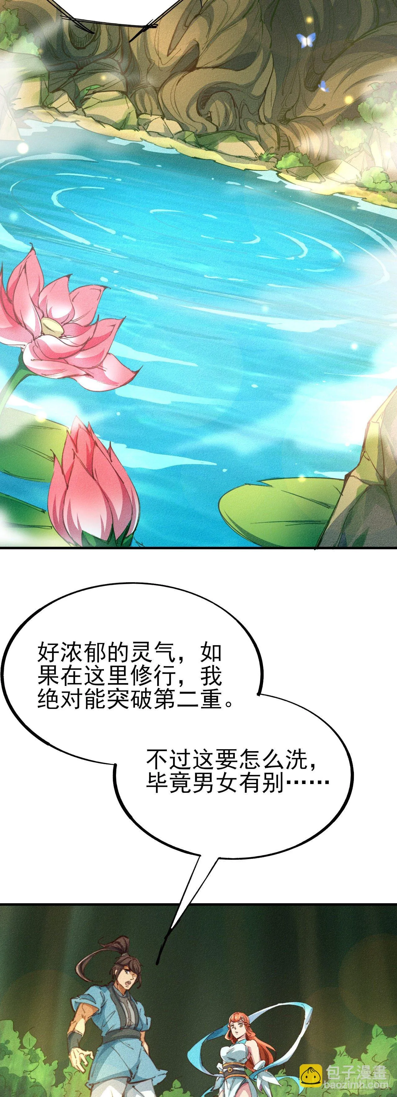 5-鸳鸯戏水 第9页