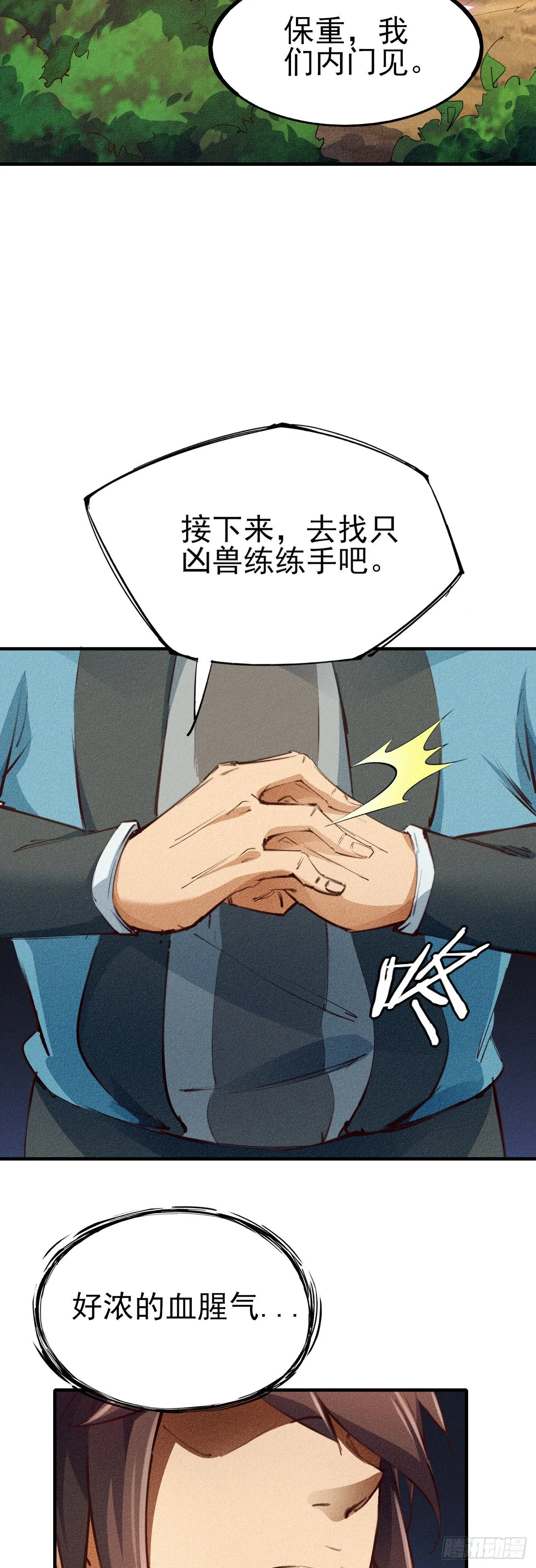 5-鸳鸯戏水 第36页