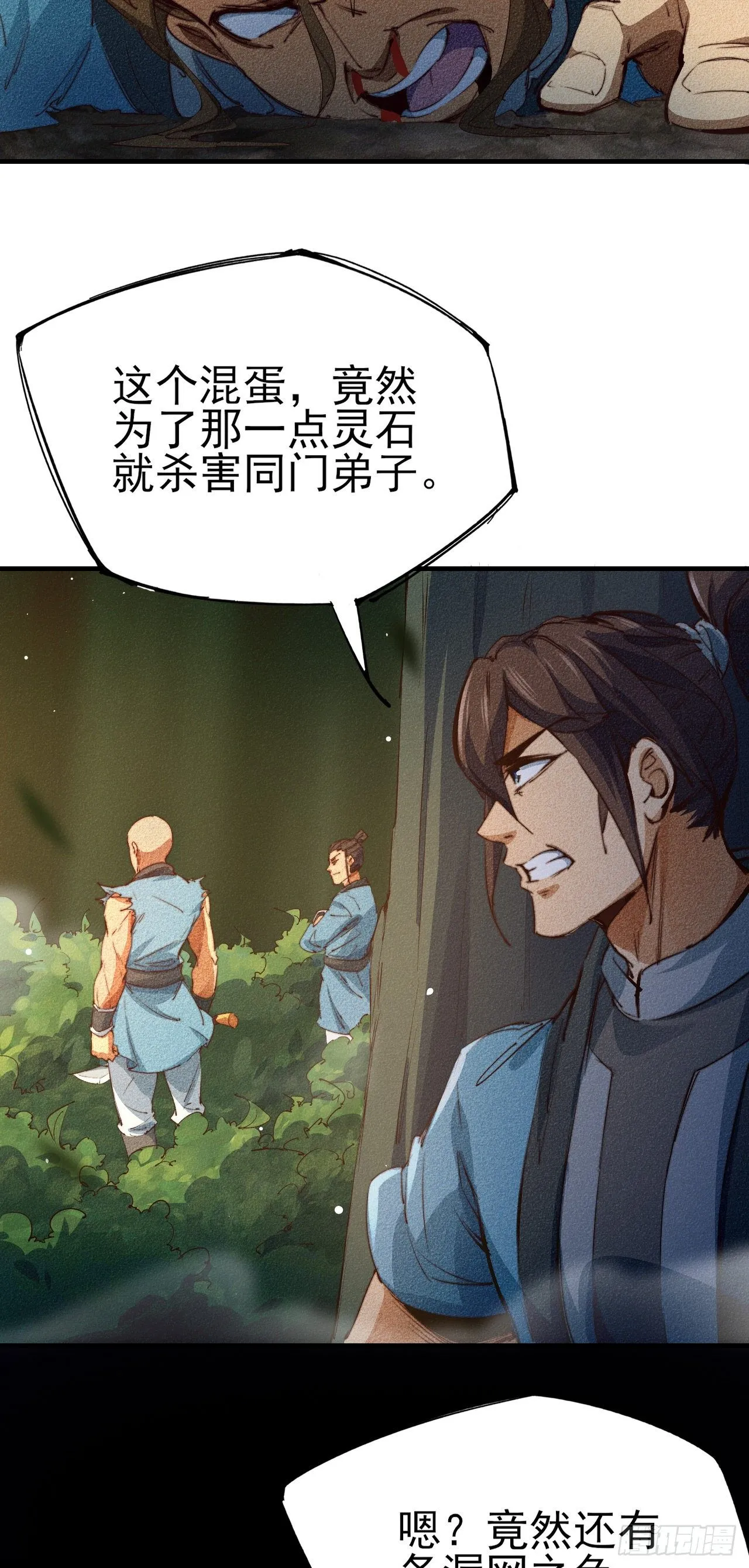 6-漏网之鱼？ 第4页