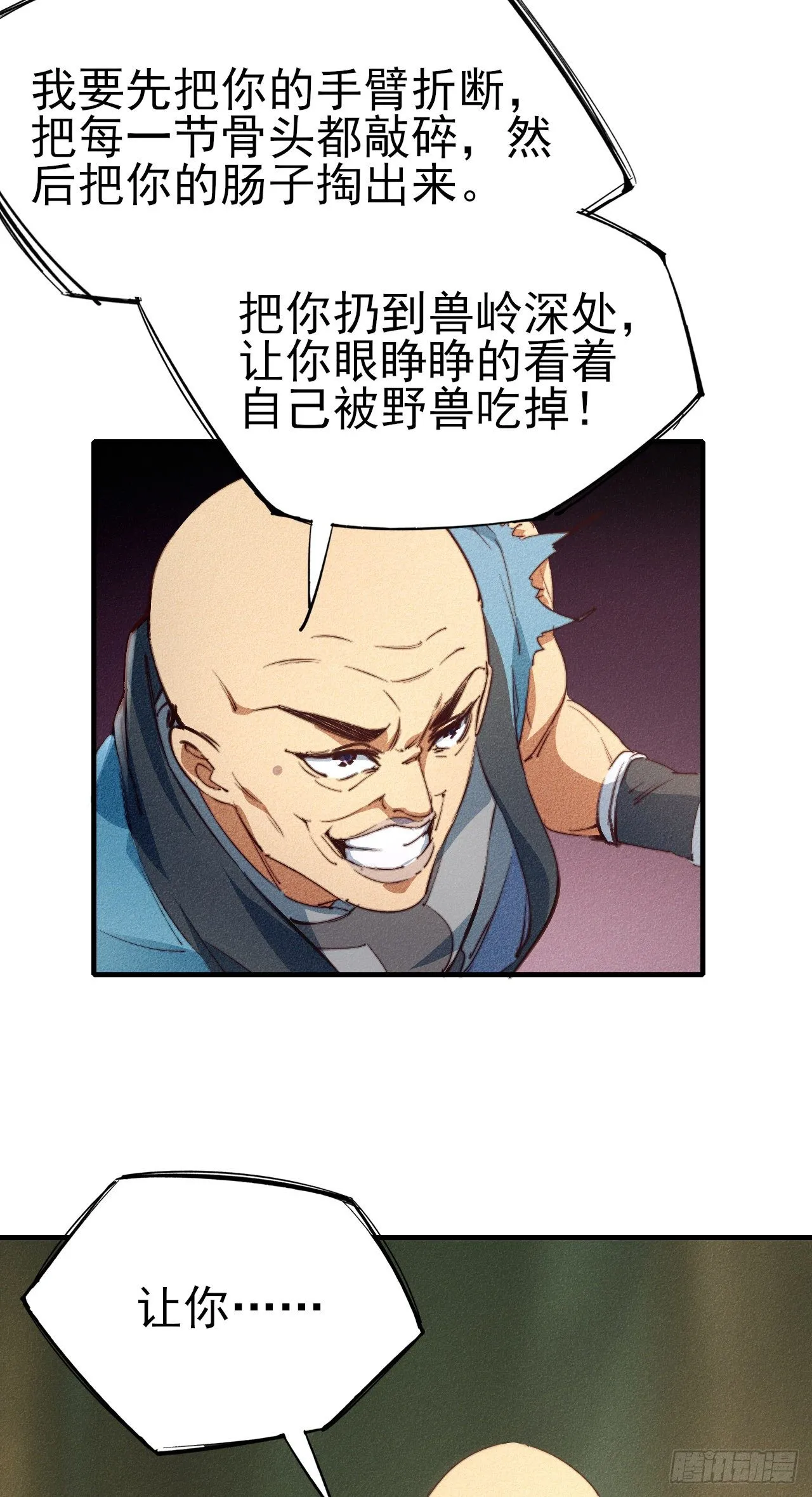 6-漏网之鱼？ 第11页