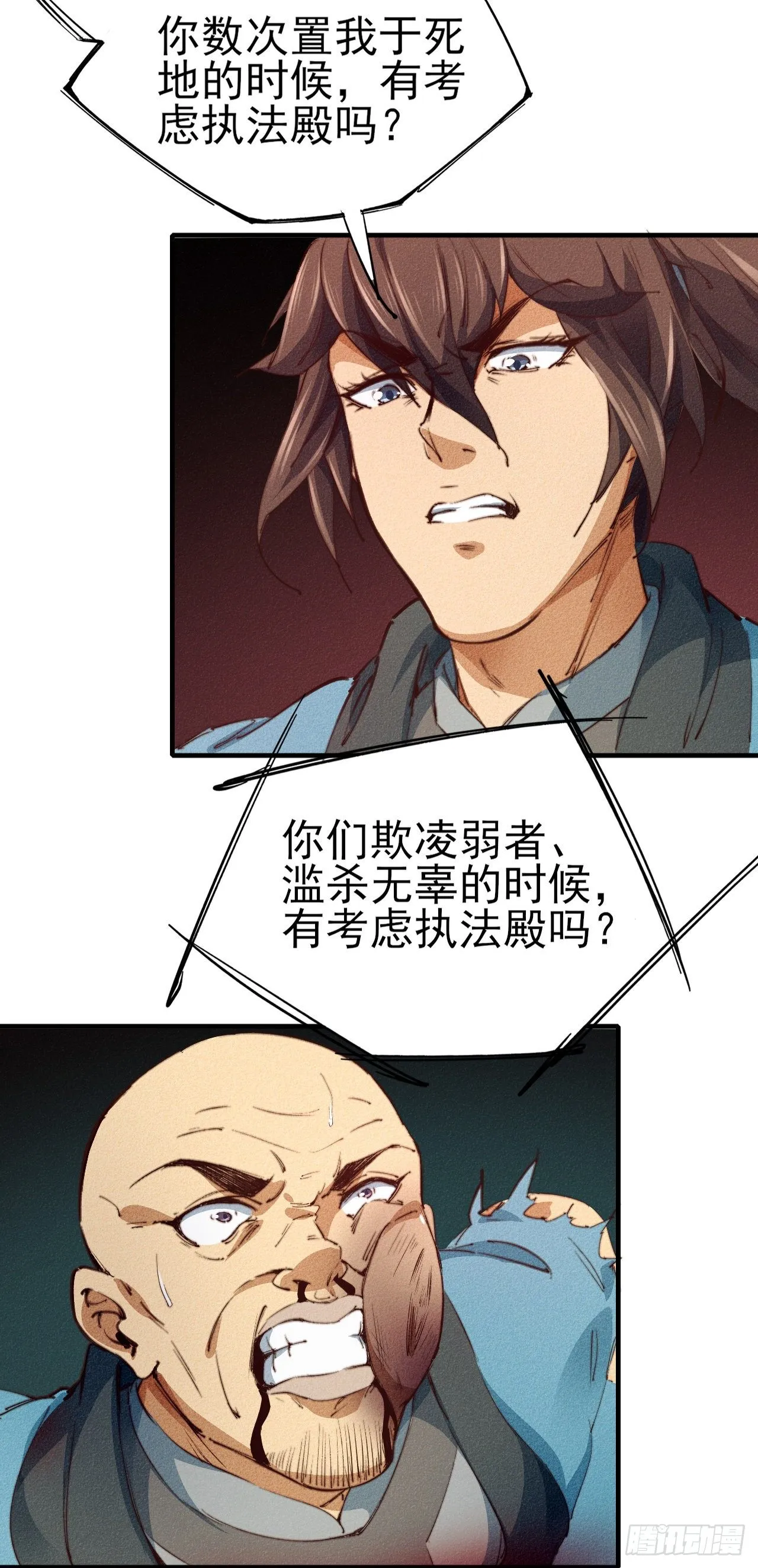 6-漏网之鱼？ 第21页