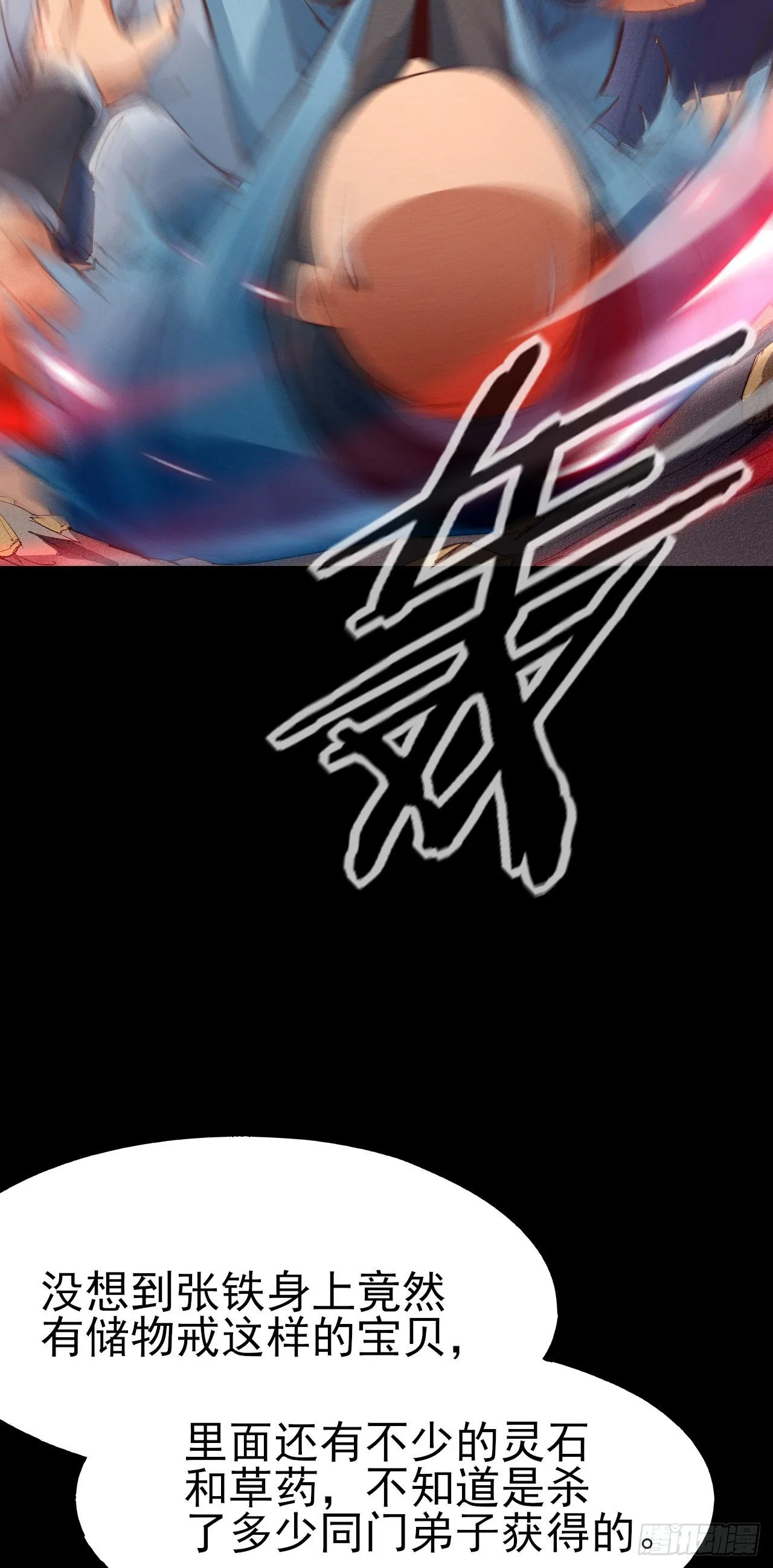 6-漏网之鱼？ 第24页
