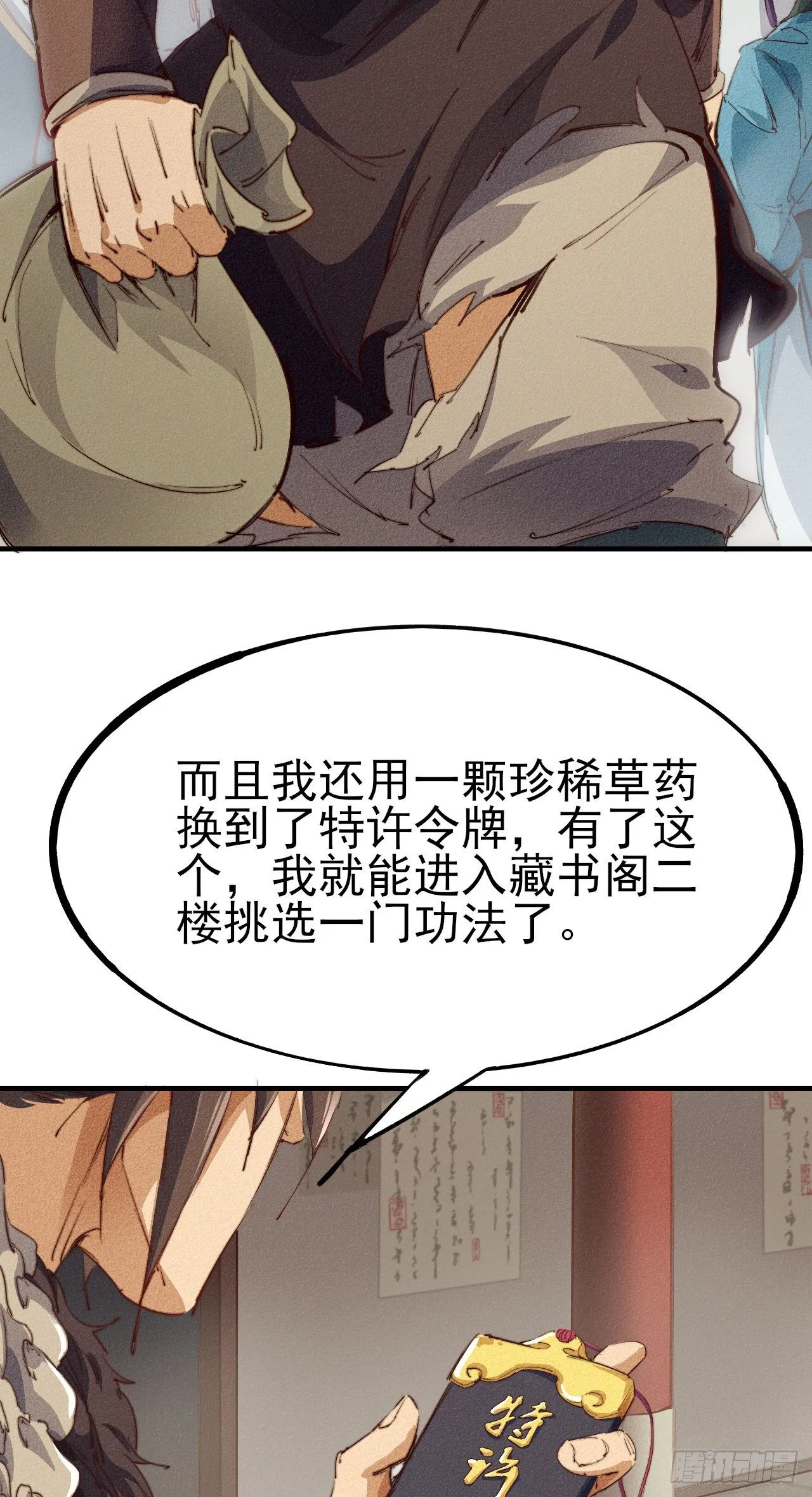 6-漏网之鱼？ 第31页