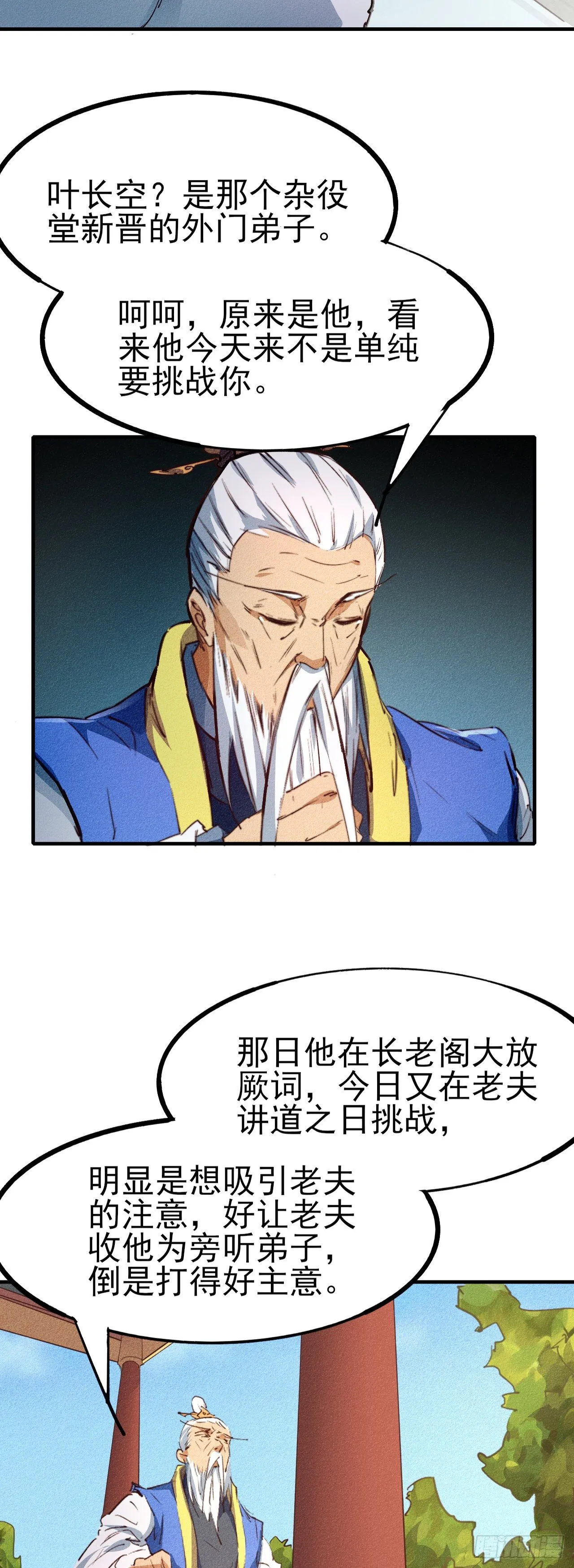 7-生死擂台 第17页