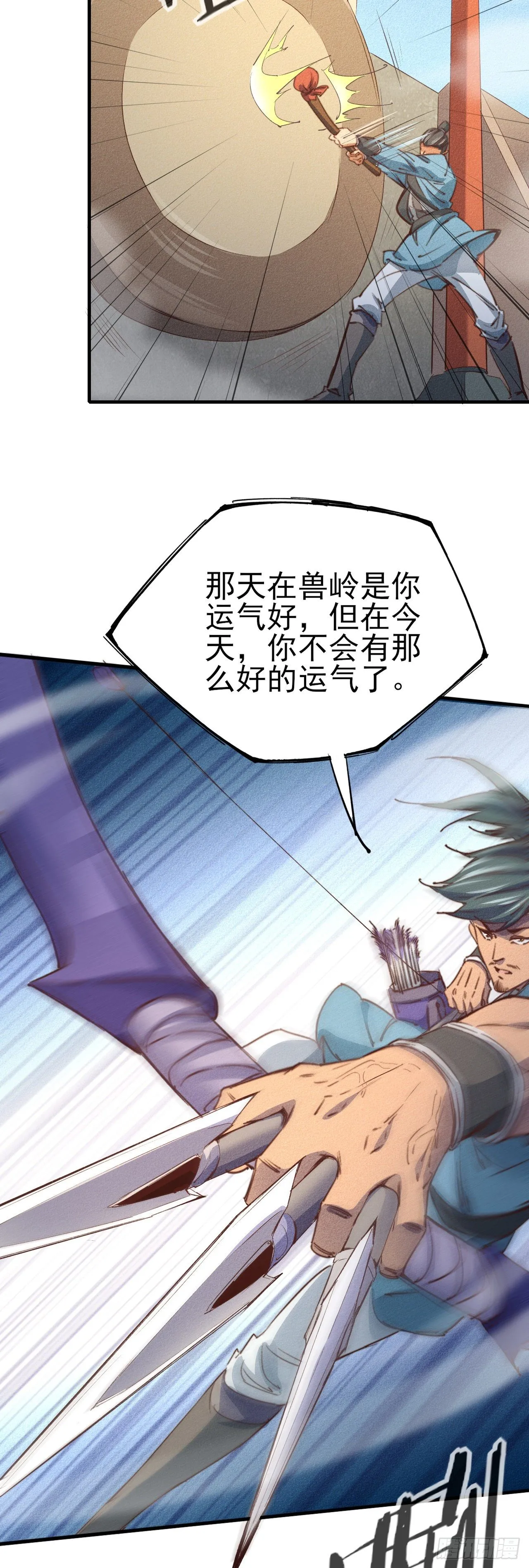 7-生死擂台 第25页