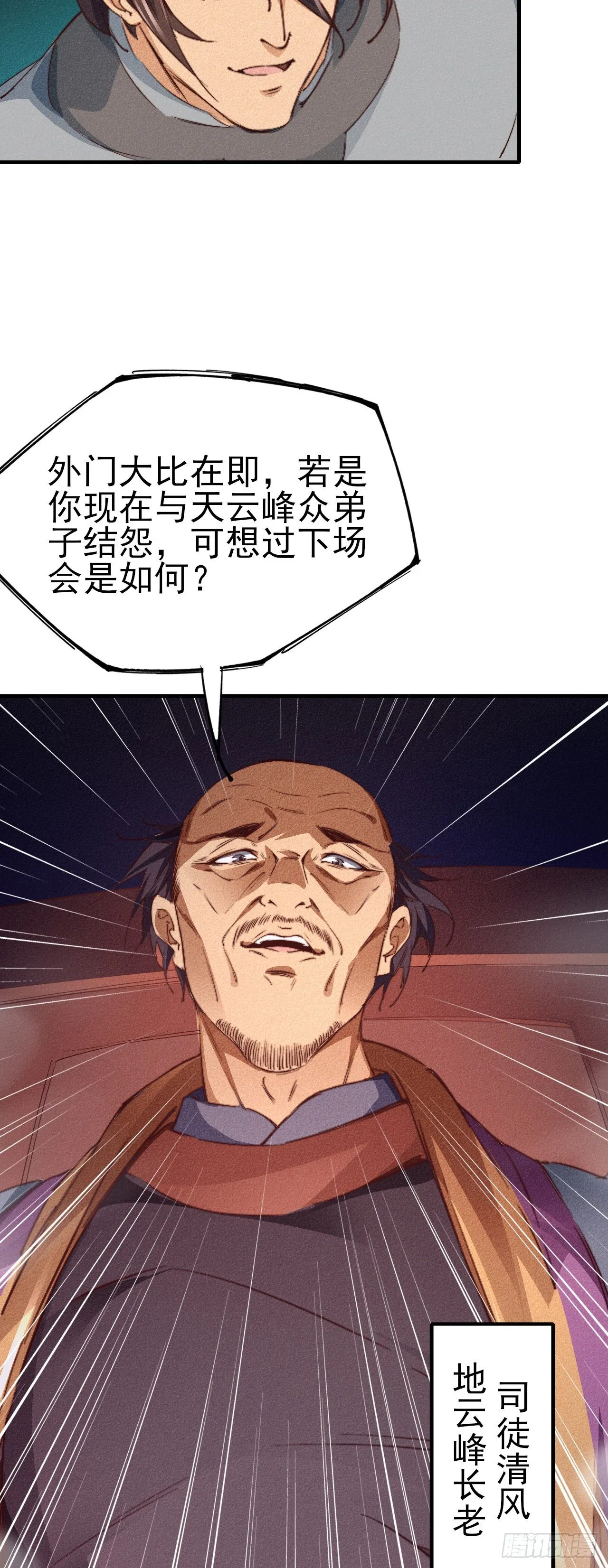 8-面子？ 第18页