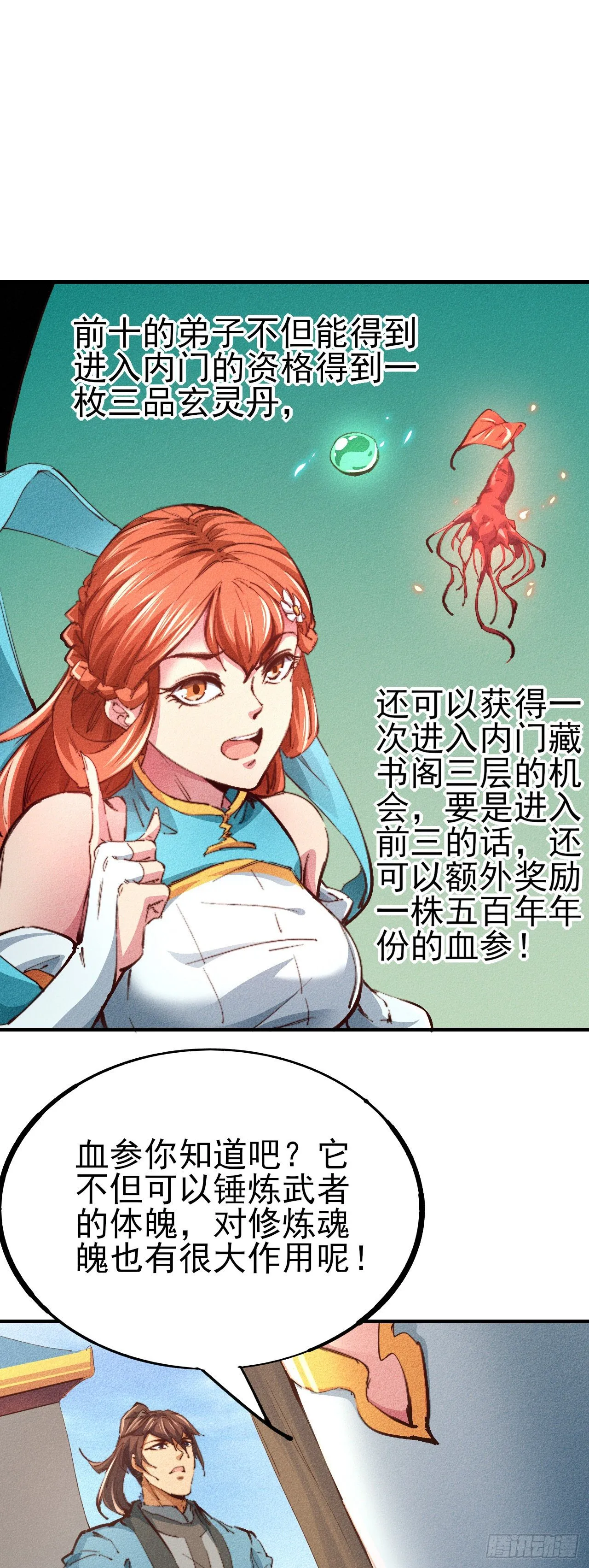 10-车轮战 第20页