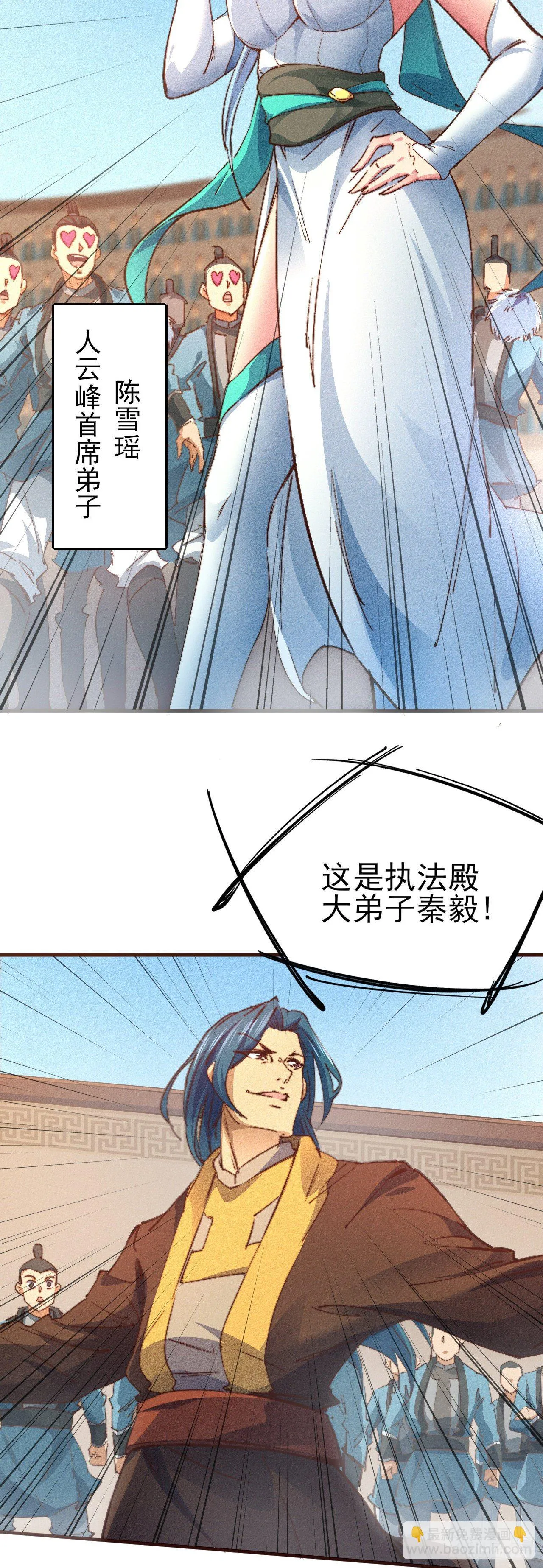 11-战无不胜 第5页
