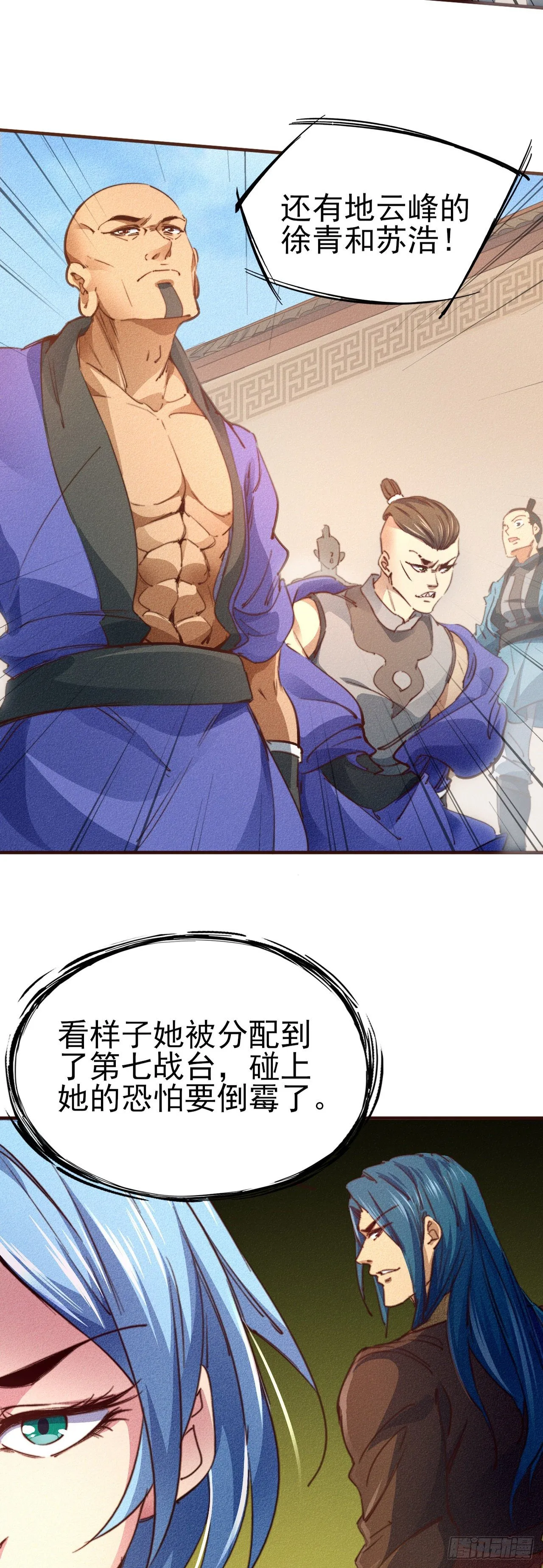11-战无不胜 第6页