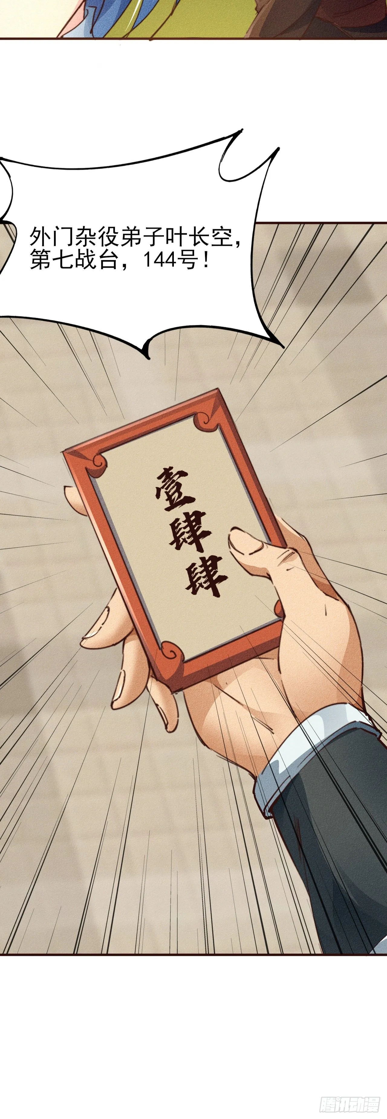 11-战无不胜 第7页