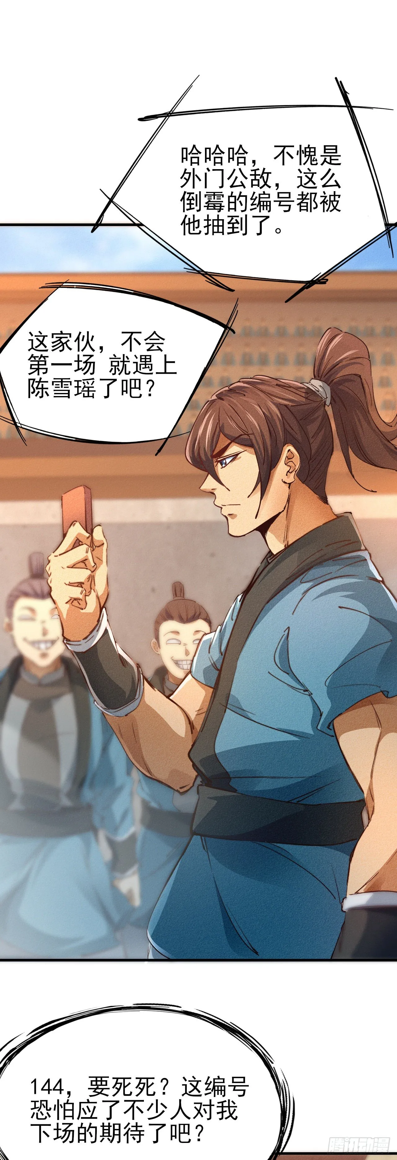 11-战无不胜 第8页