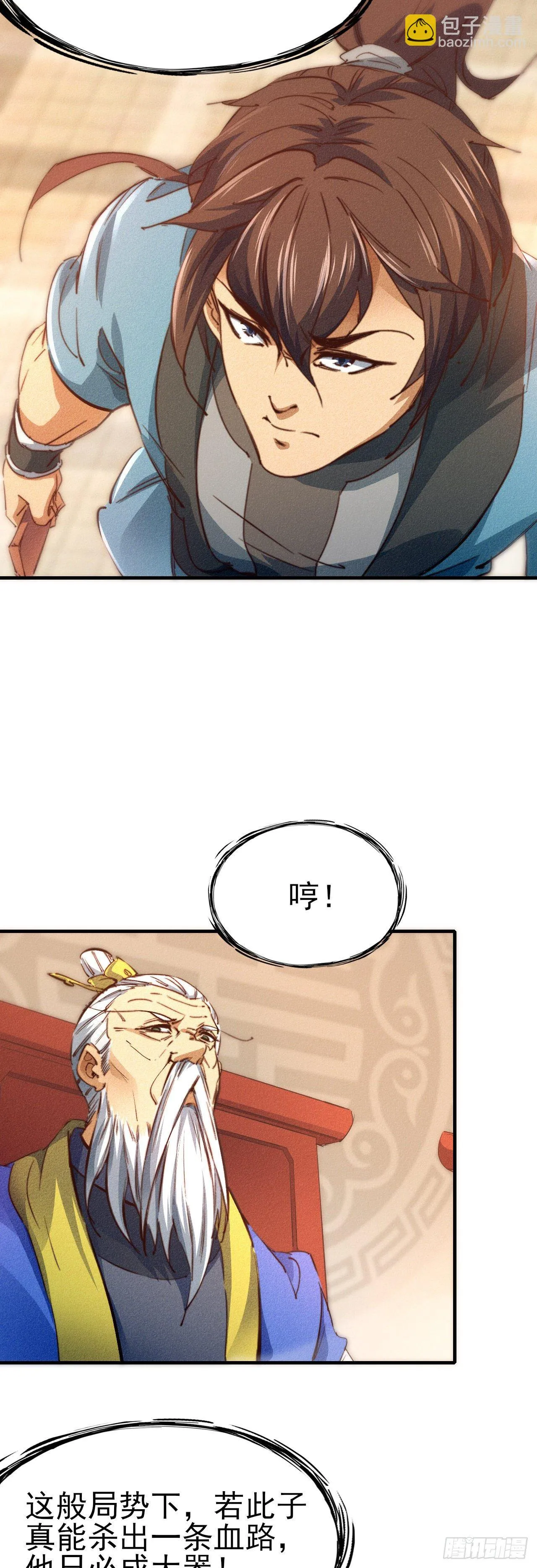 11-战无不胜 第9页
