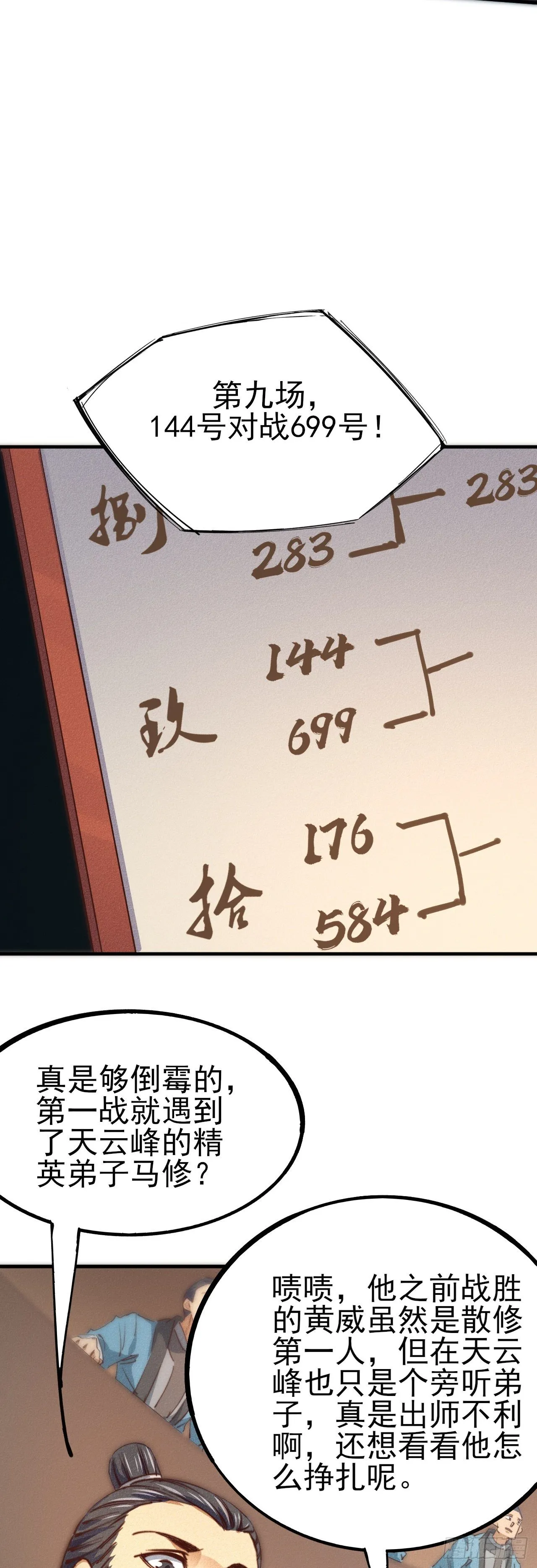 11-战无不胜 第12页