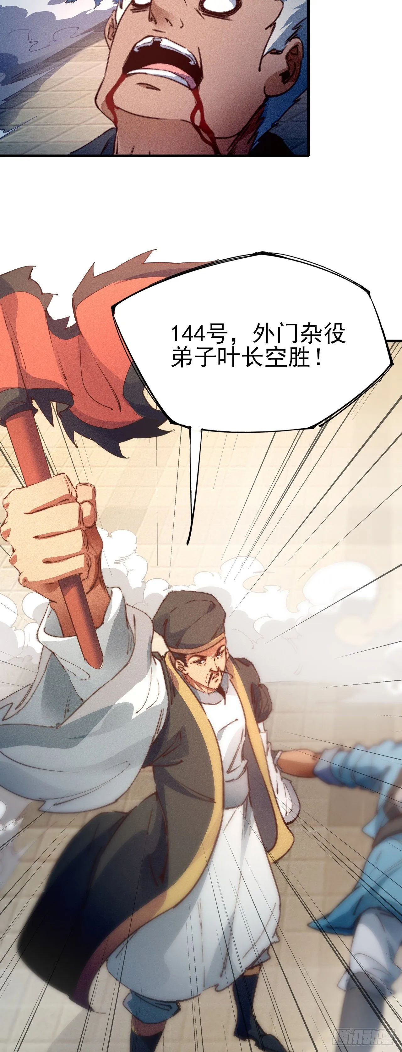 11-战无不胜 第21页