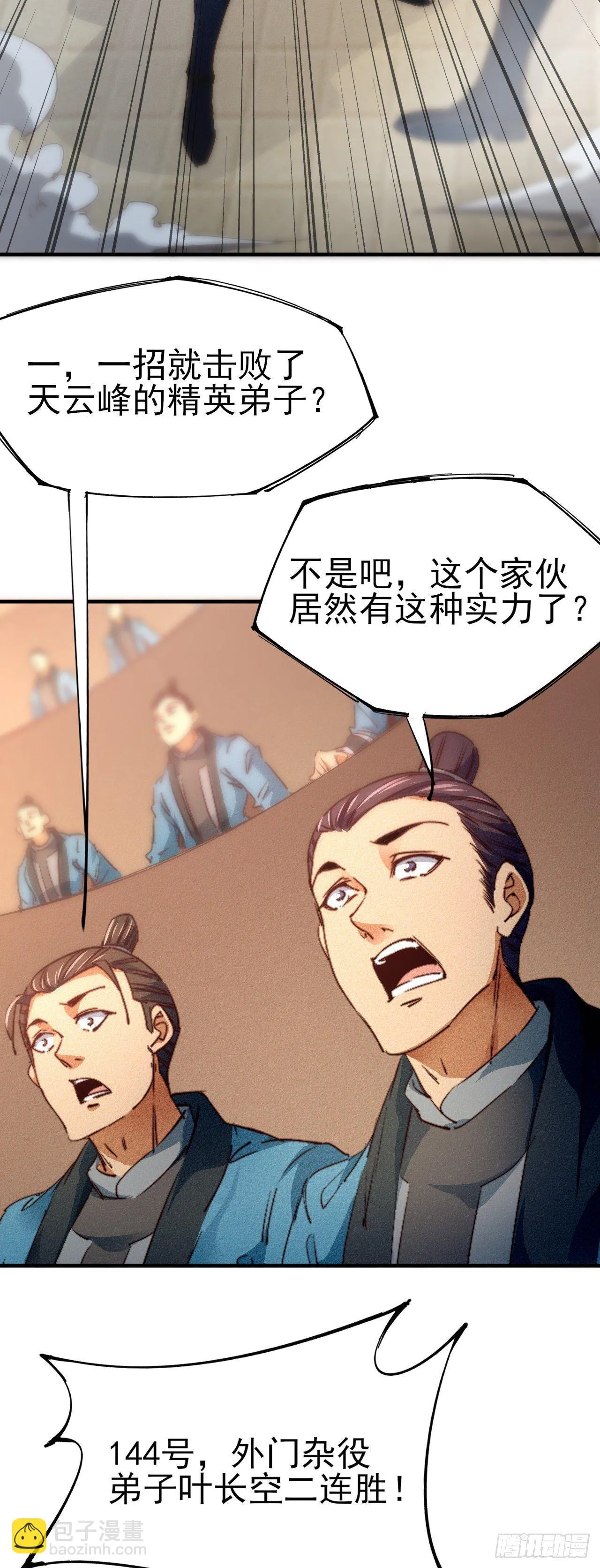 11-战无不胜 第22页