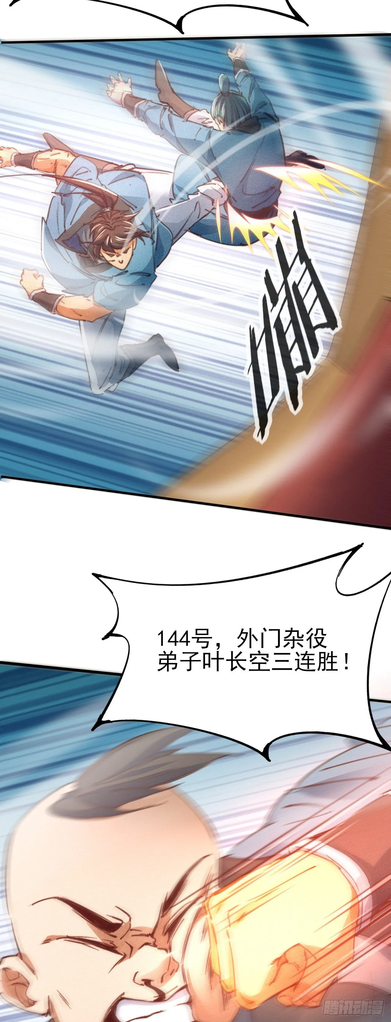 11-战无不胜 第23页