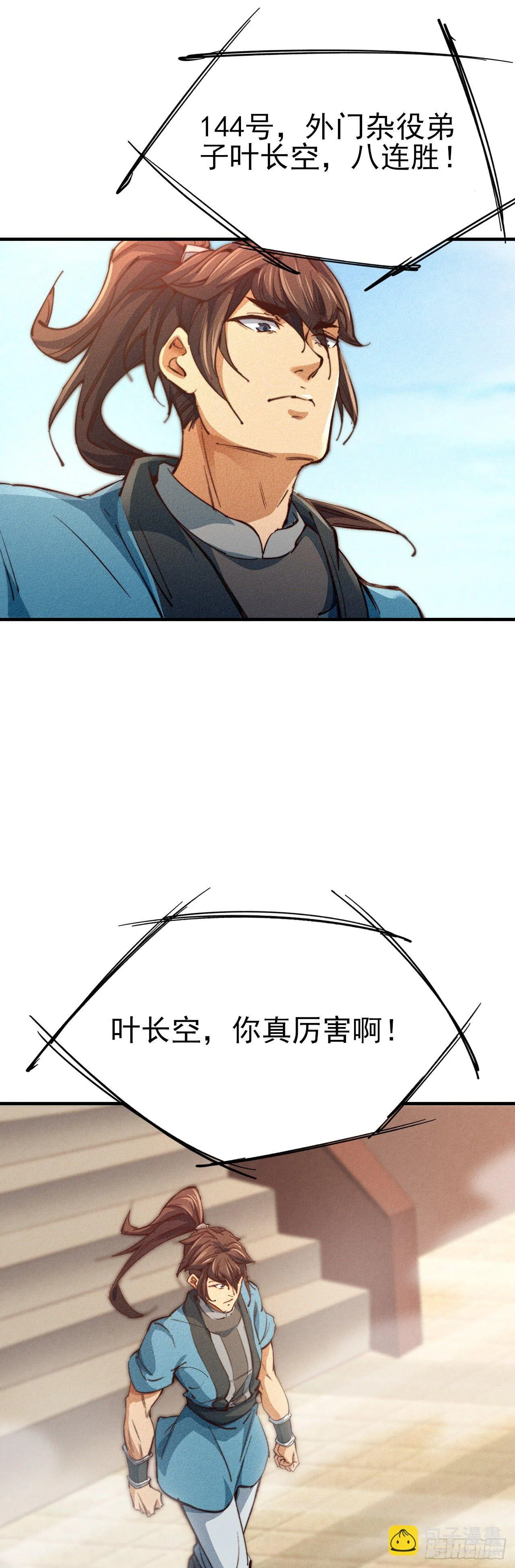 11-战无不胜 第26页