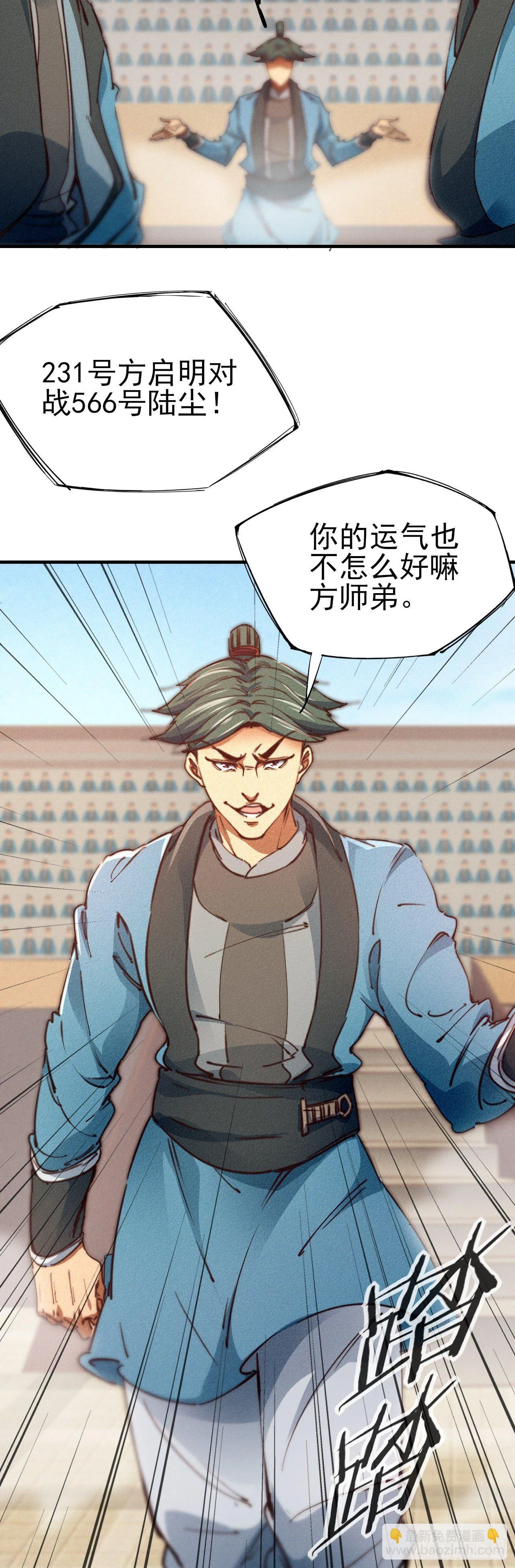 11-战无不胜 第29页