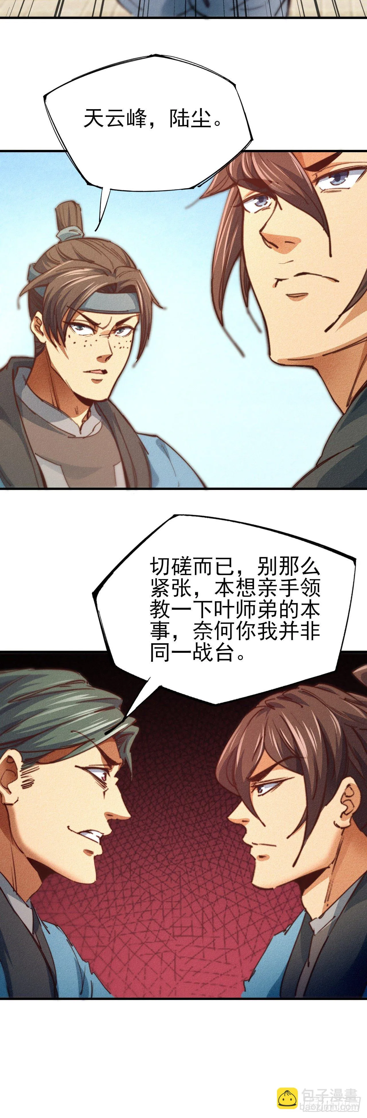 11-战无不胜 第30页