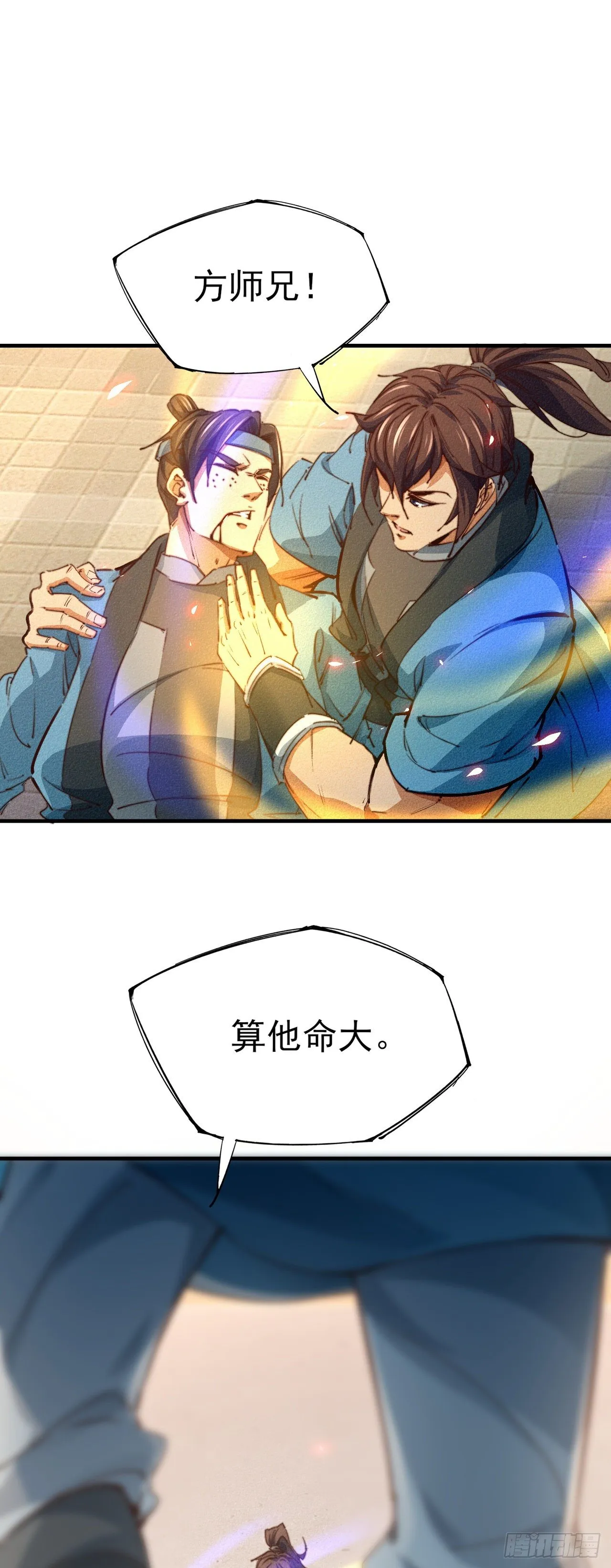12-杀无赦！ 第8页