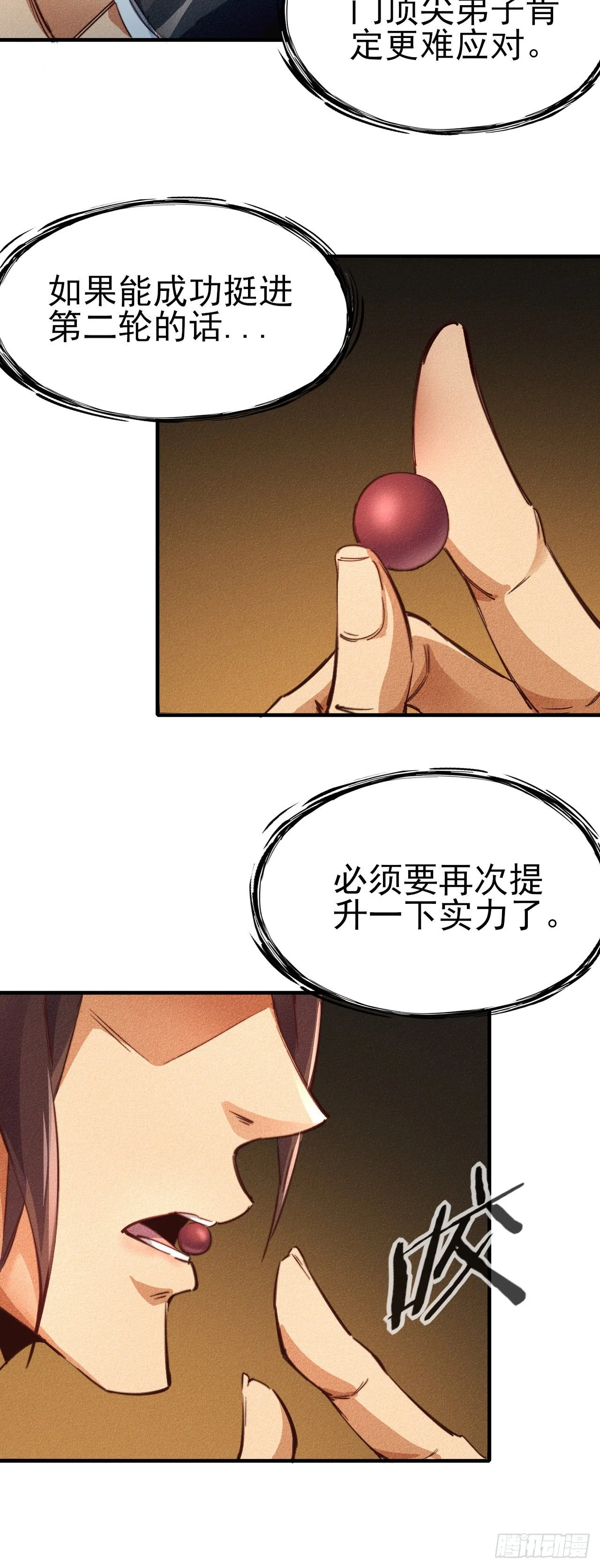 13-欲仙欲死 第20页