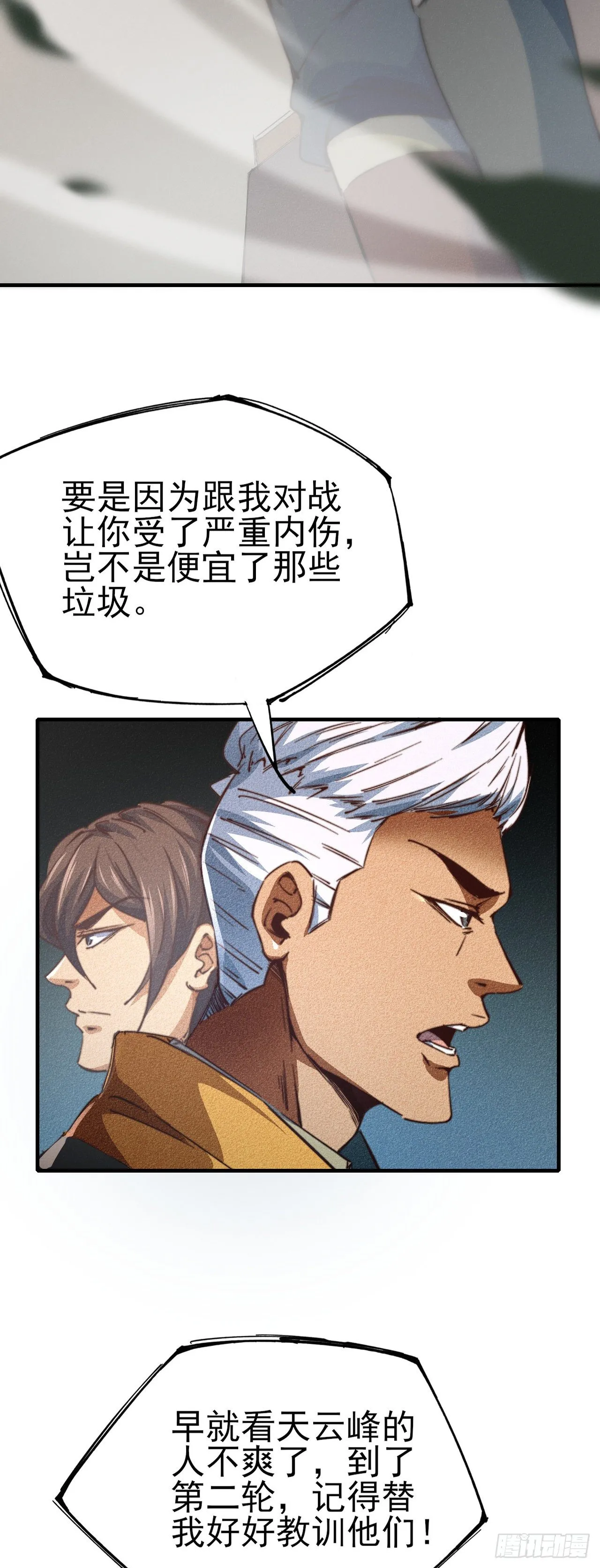 13-欲仙欲死 第31页