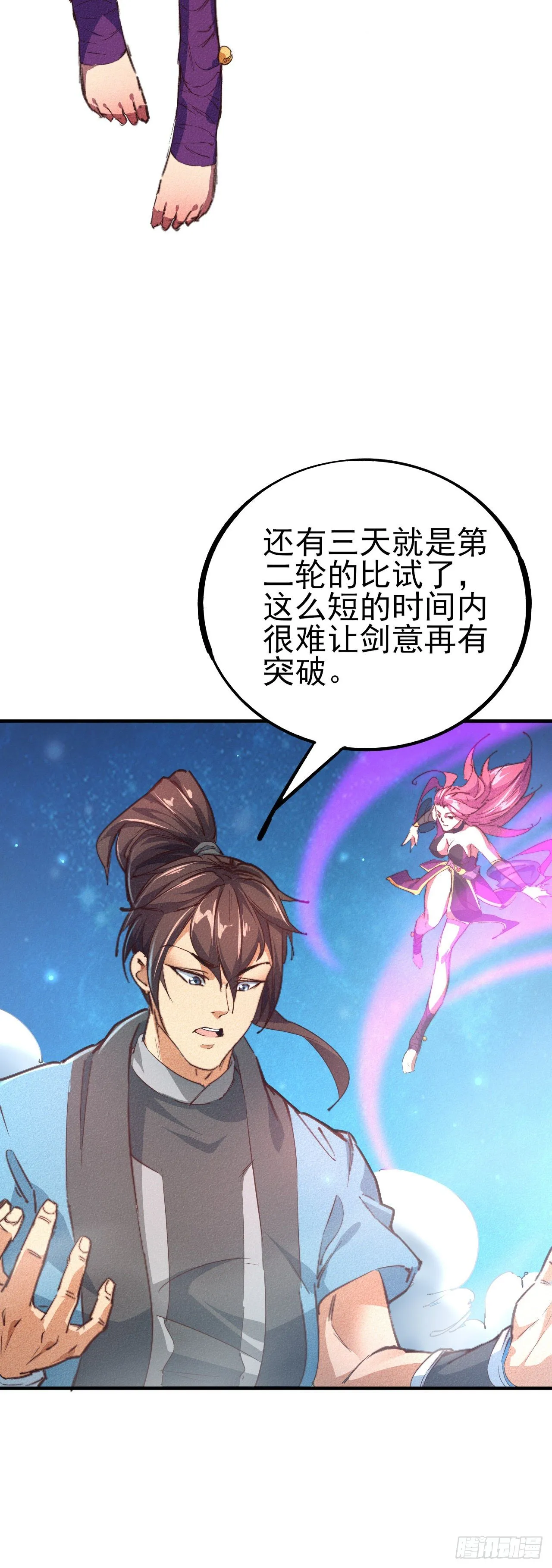 13-欲仙欲死 第38页