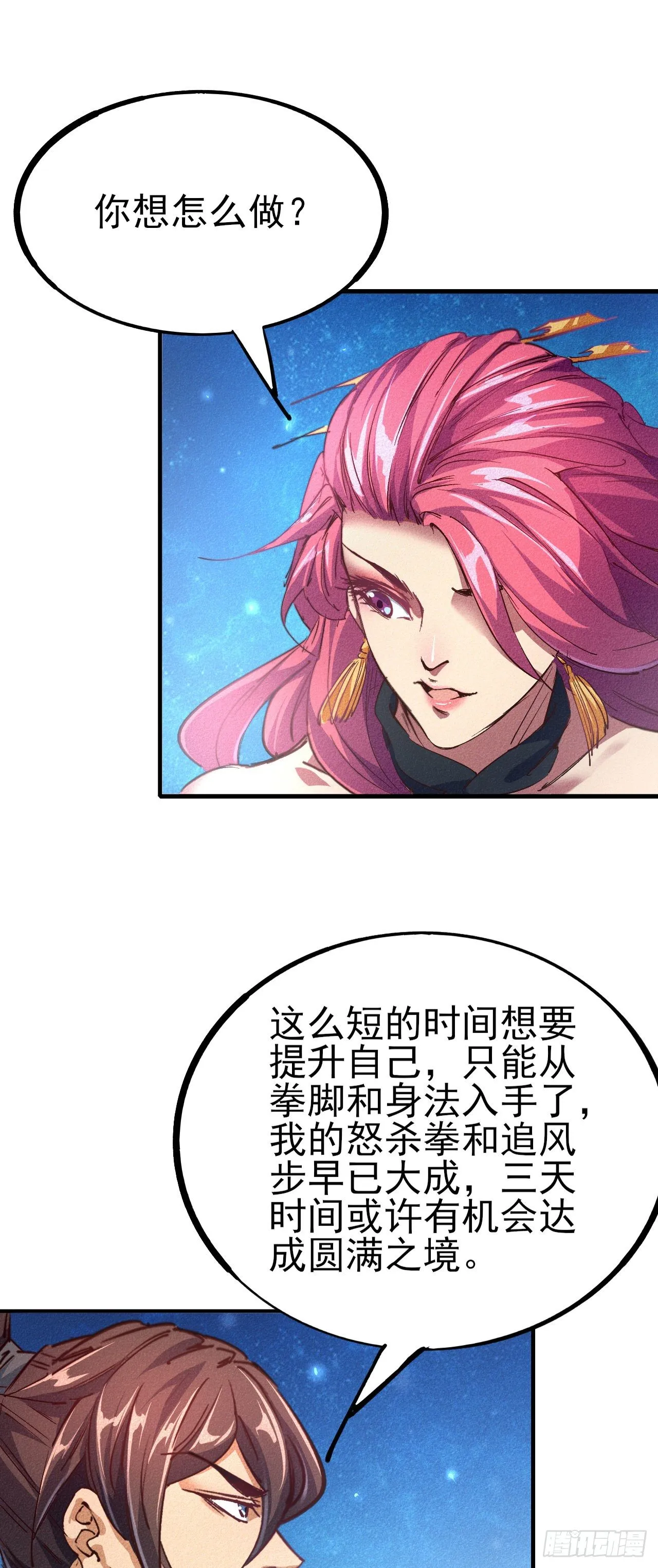 13-欲仙欲死 第39页