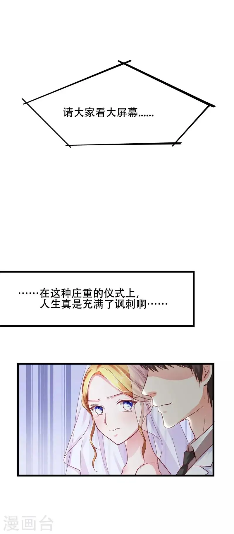 第3话 绝望的婚礼 第6页