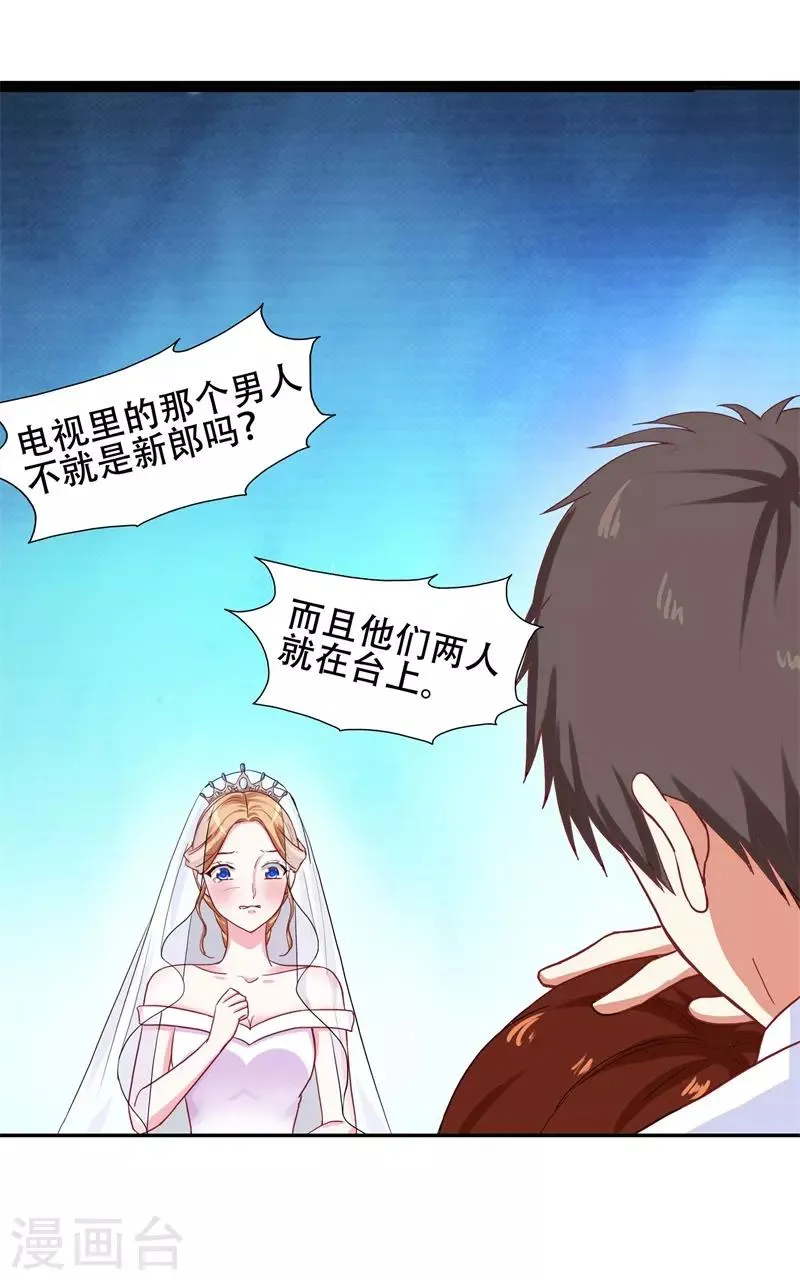 第3话 绝望的婚礼 第13页