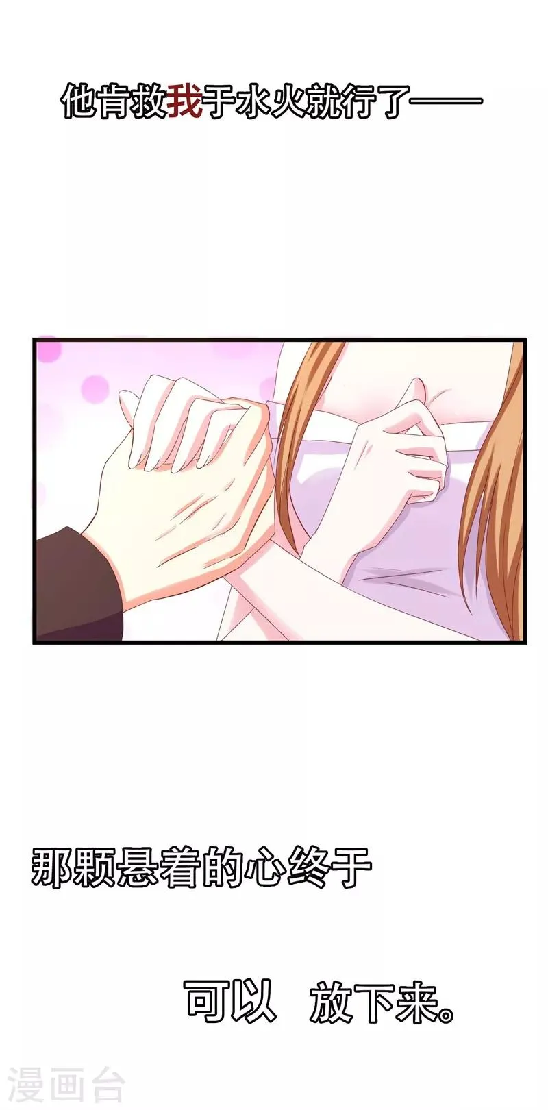 第5话 传说中的慕少要娶我？ 第4页