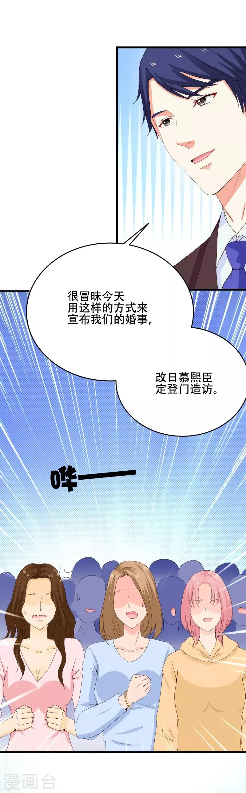 第5话 传说中的慕少要娶我？ 第17页