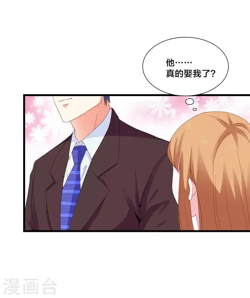 第6话 她怎么能配上您！ 第2页