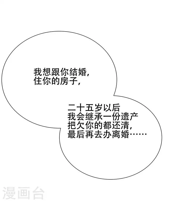 第8话 我们来做一笔交易 第11页