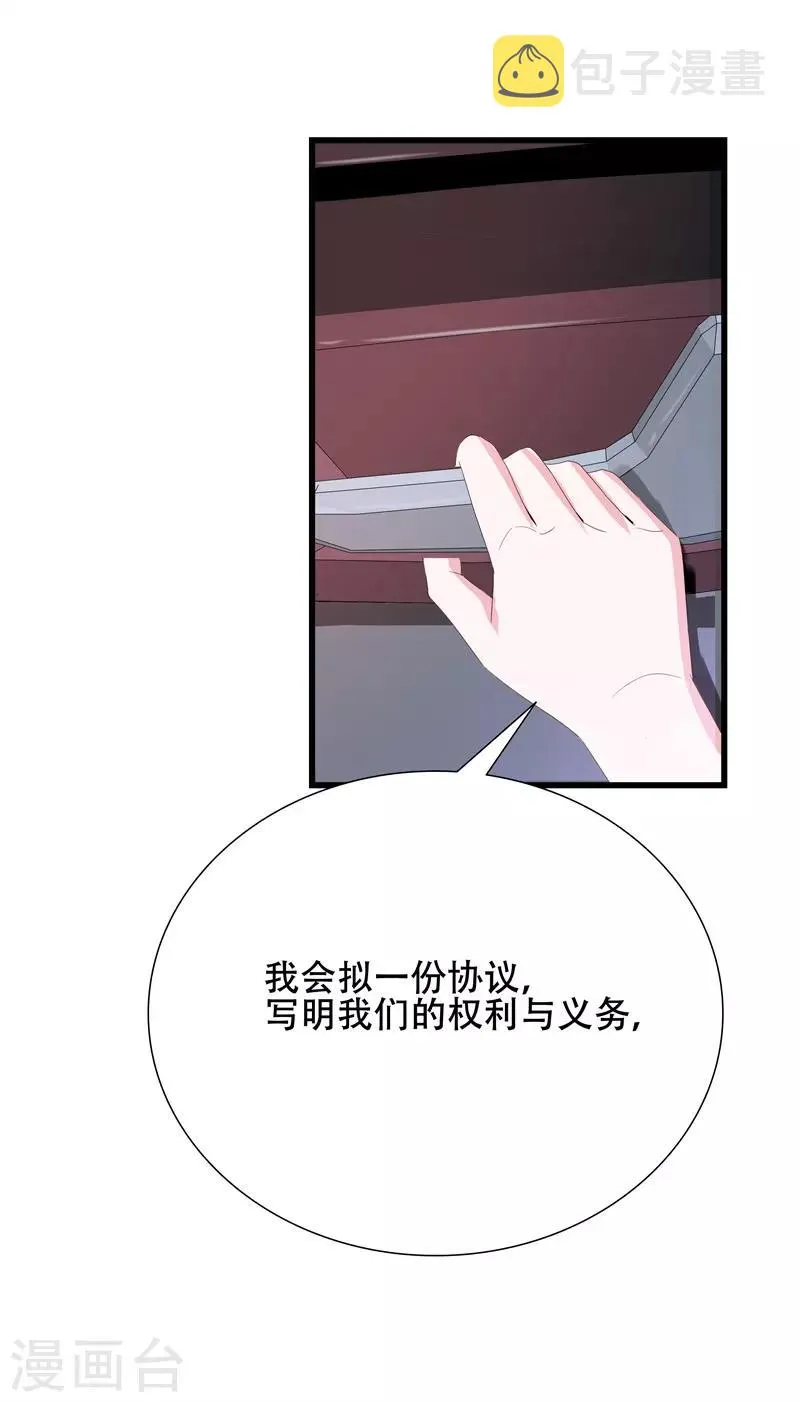 第8话 我们来做一笔交易 第13页