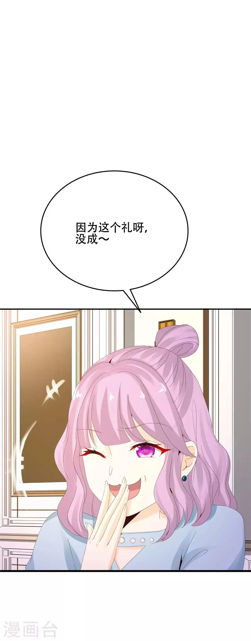 第11话 出尽风头 第4页