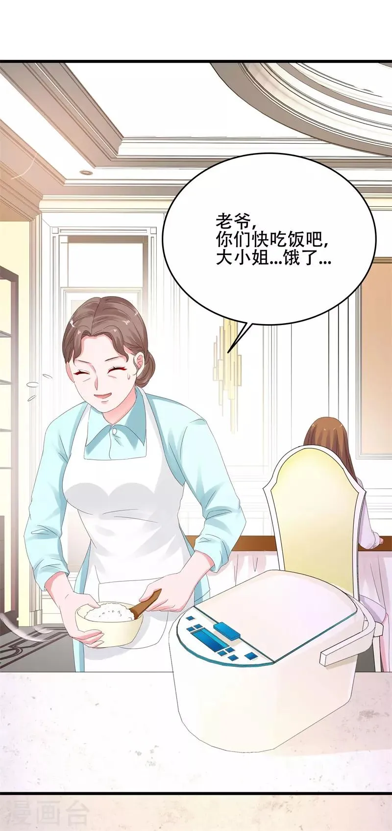 第11话 出尽风头 第8页